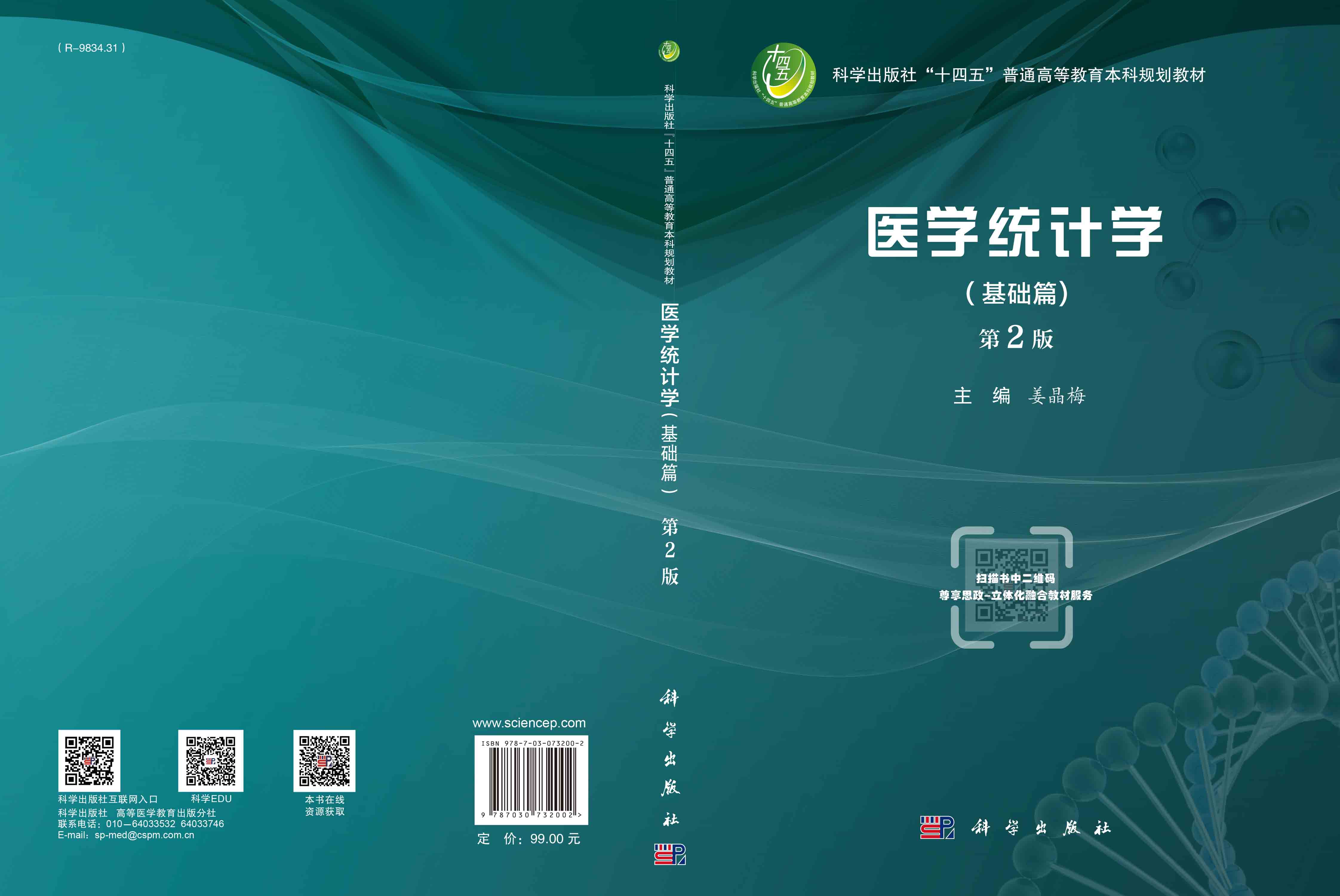 医学统计学.基础篇