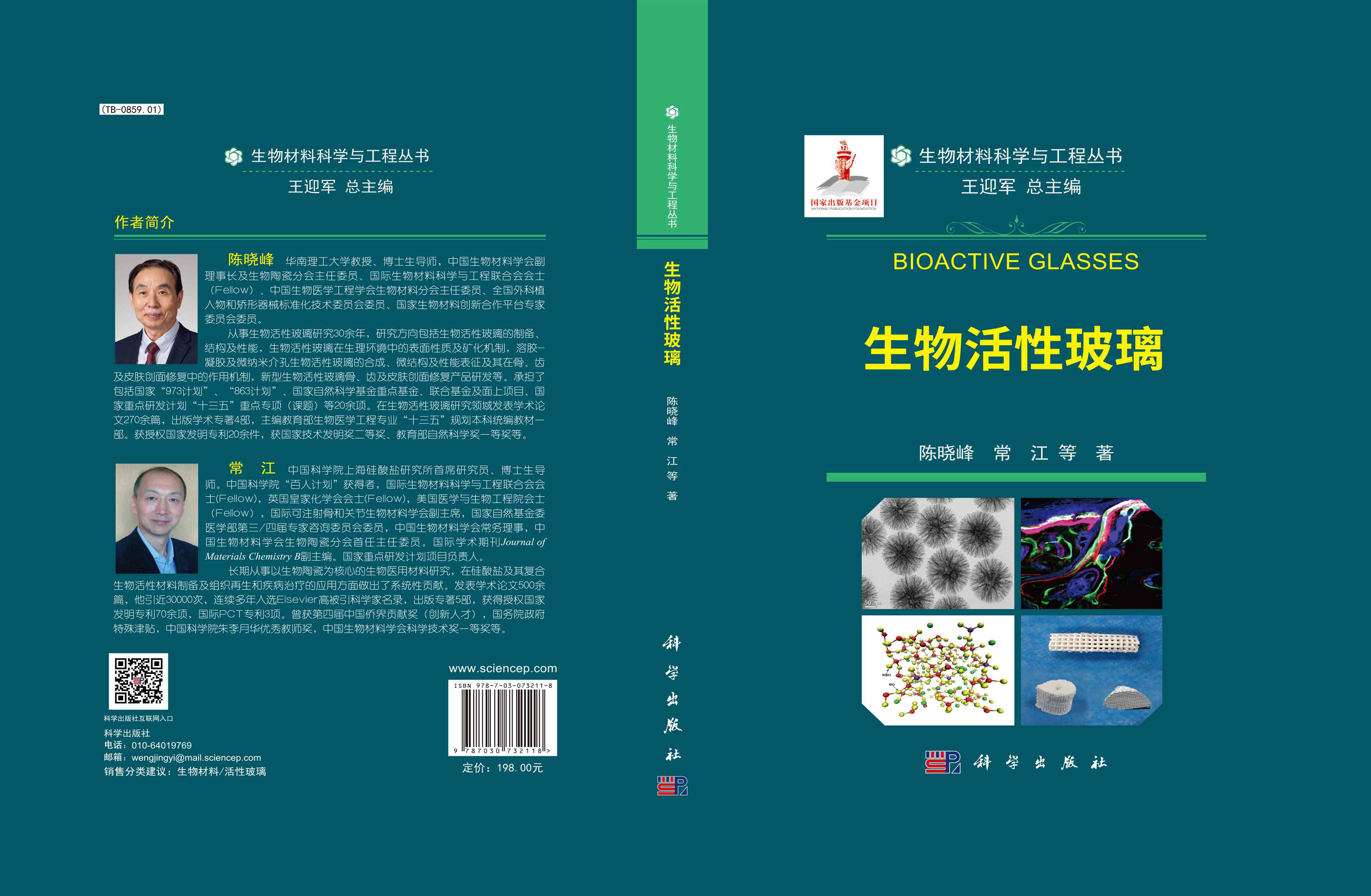生物活性玻璃