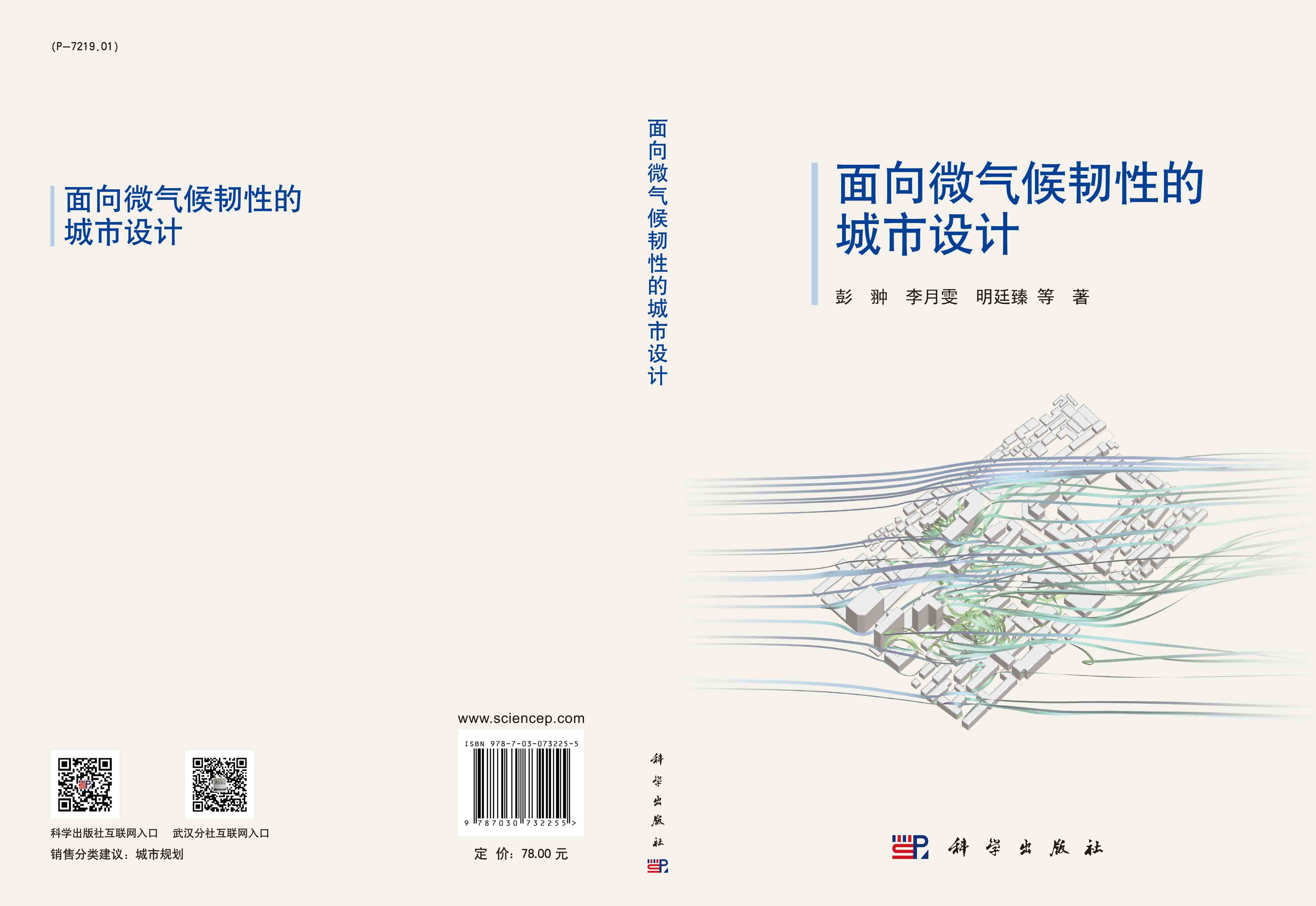 面向微气候韧性的城市设计