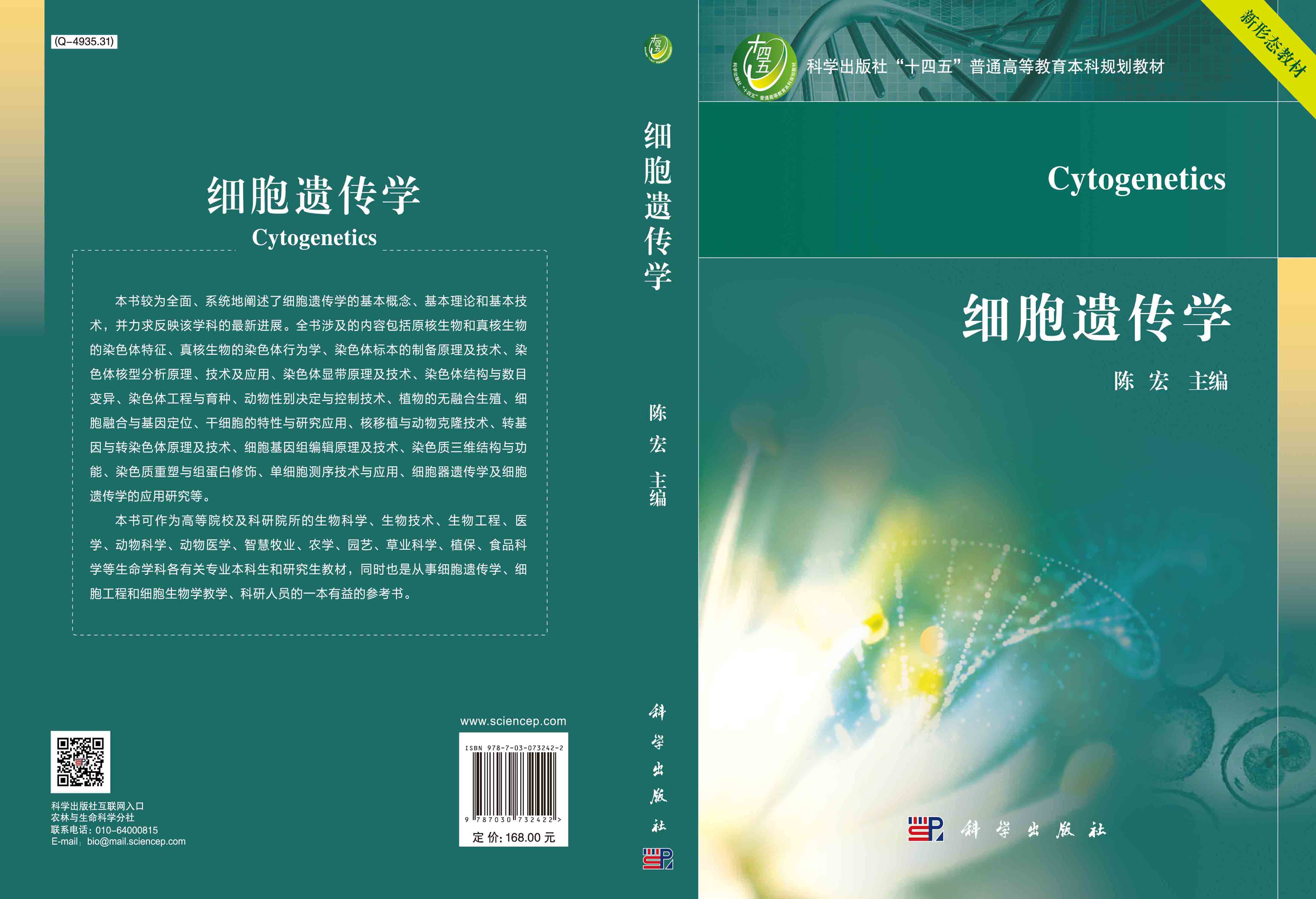 细胞遗传学