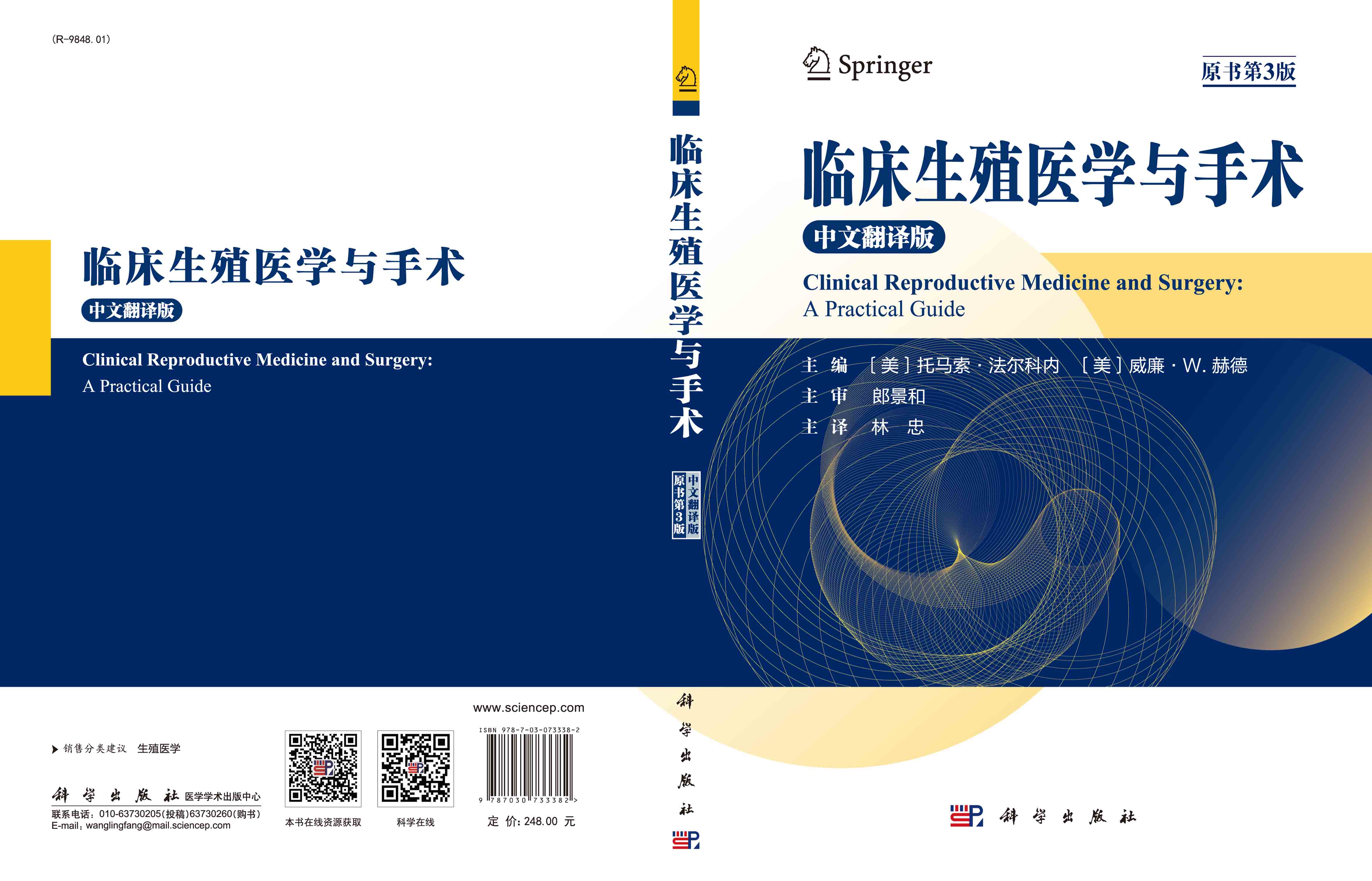 临床生殖医学与手术（中文翻译版）