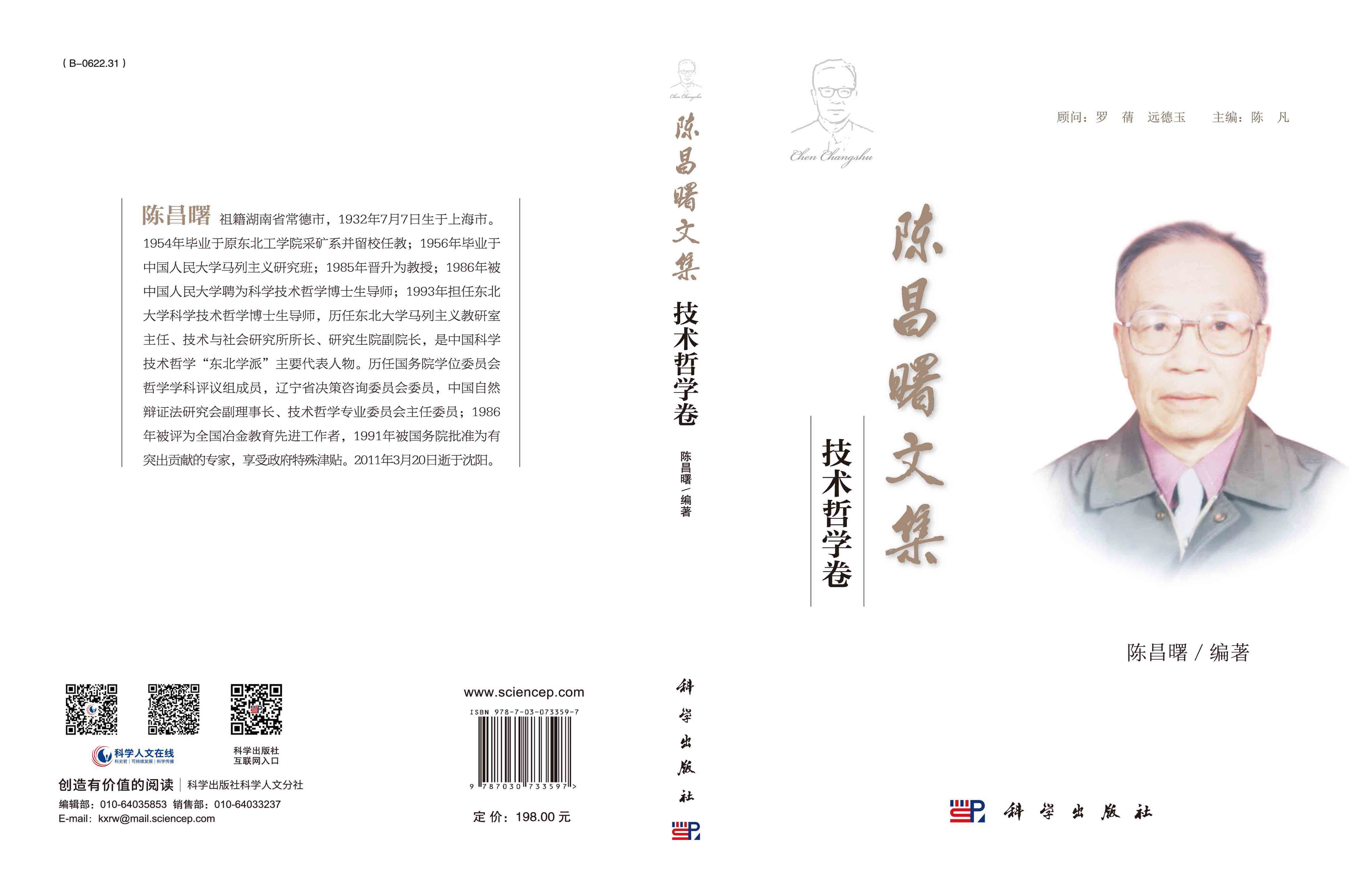陈昌曙文集·技术哲学卷