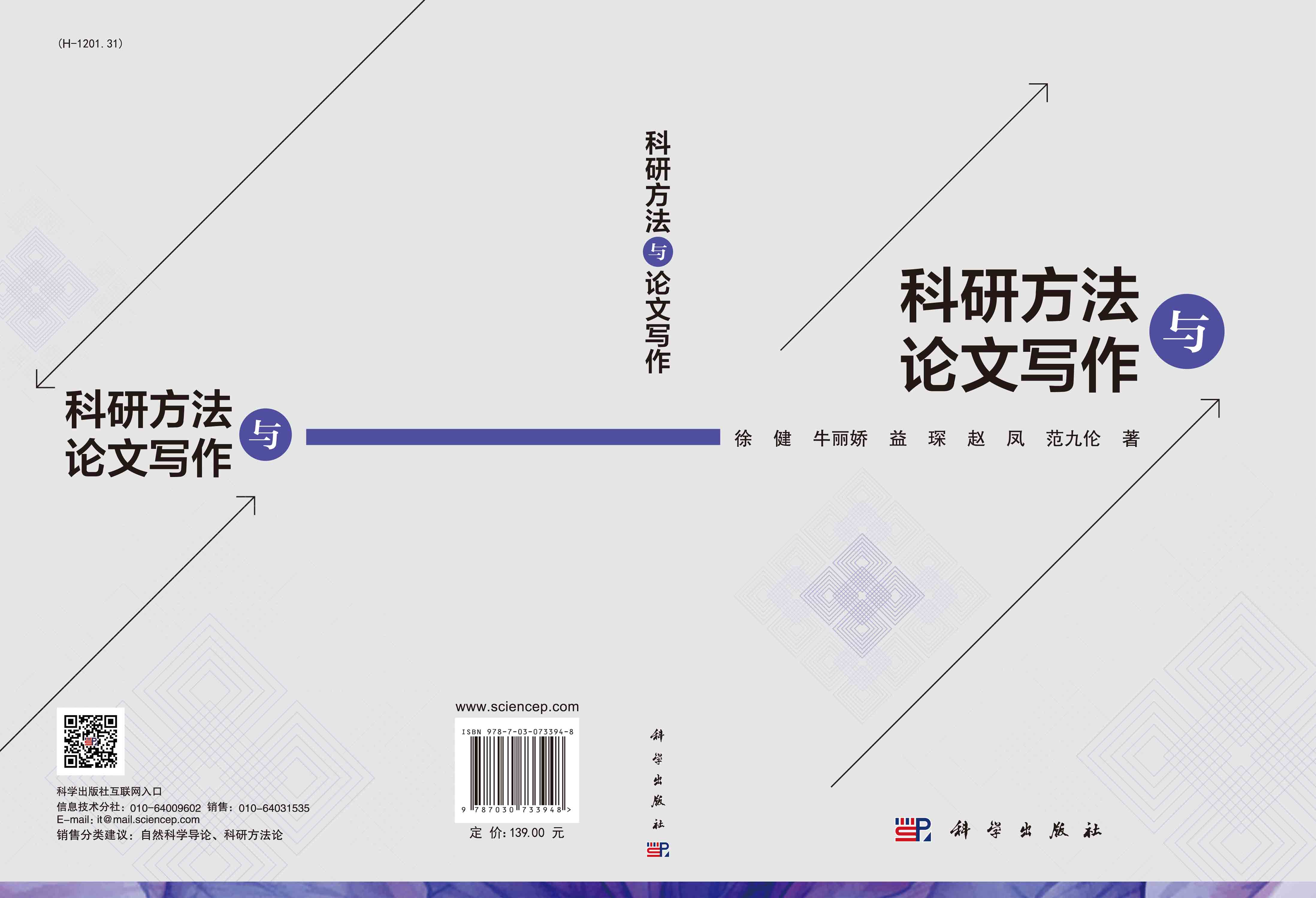 科研方法与论文写作