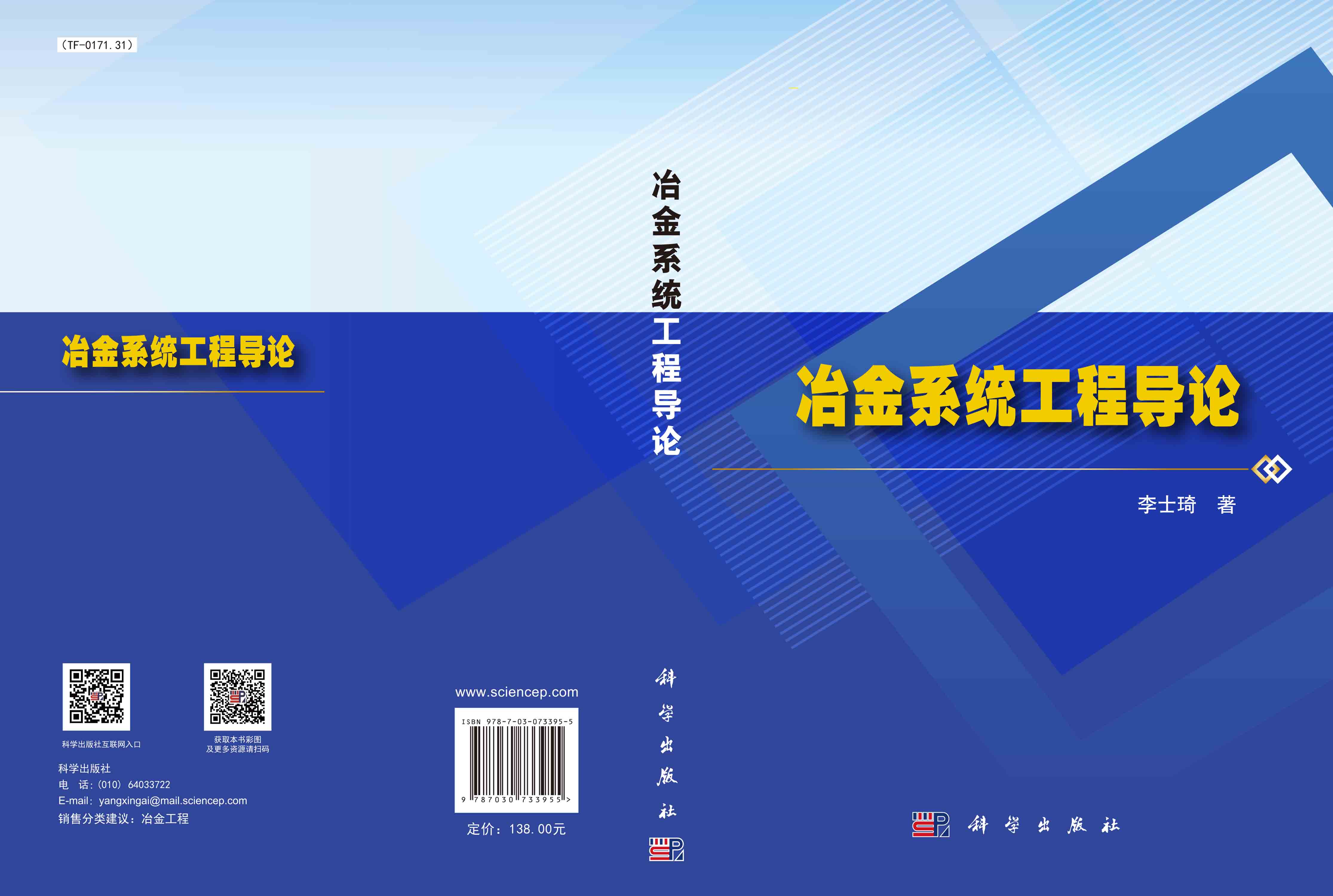 冶金系统工程导论