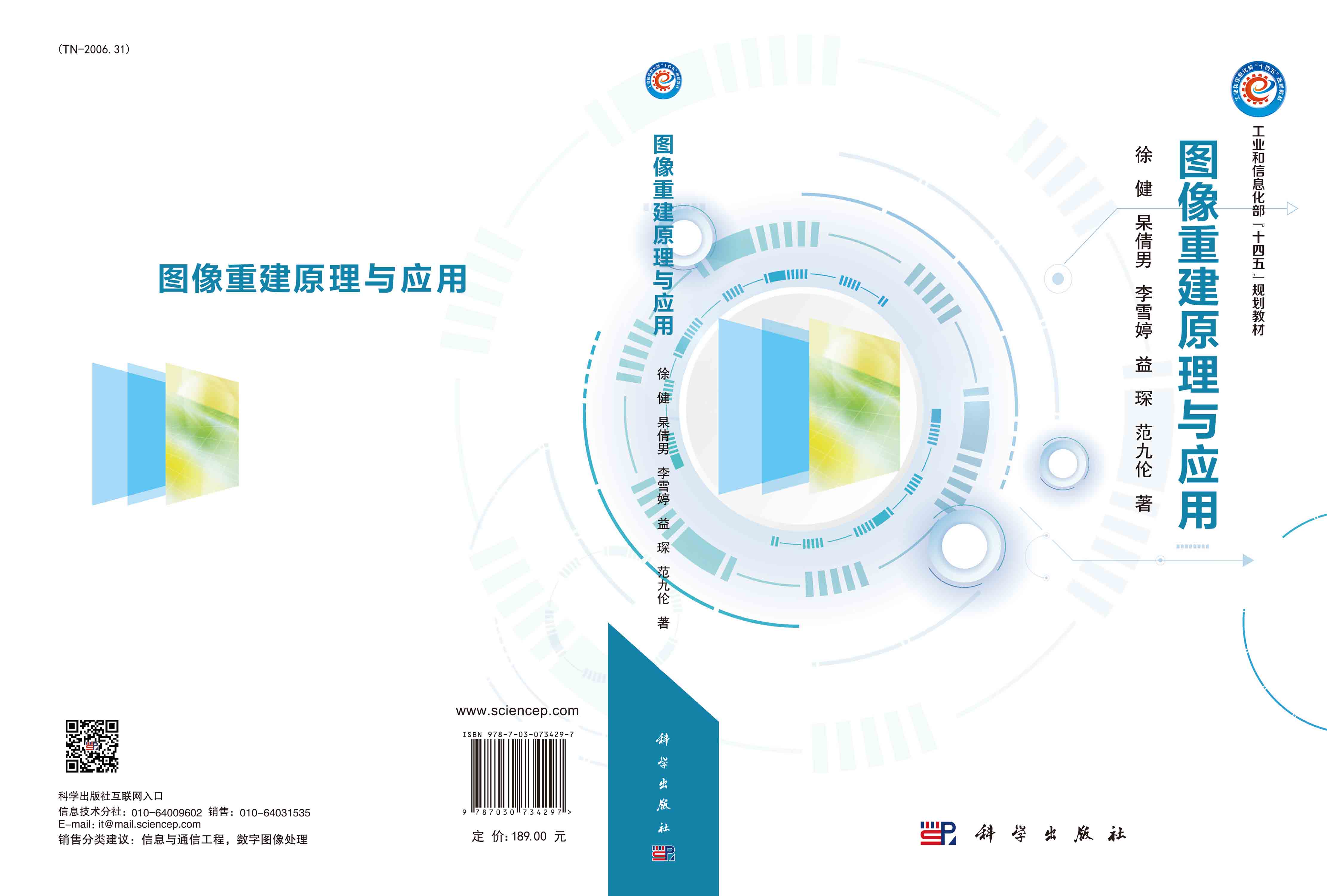 图像重建原理与应用