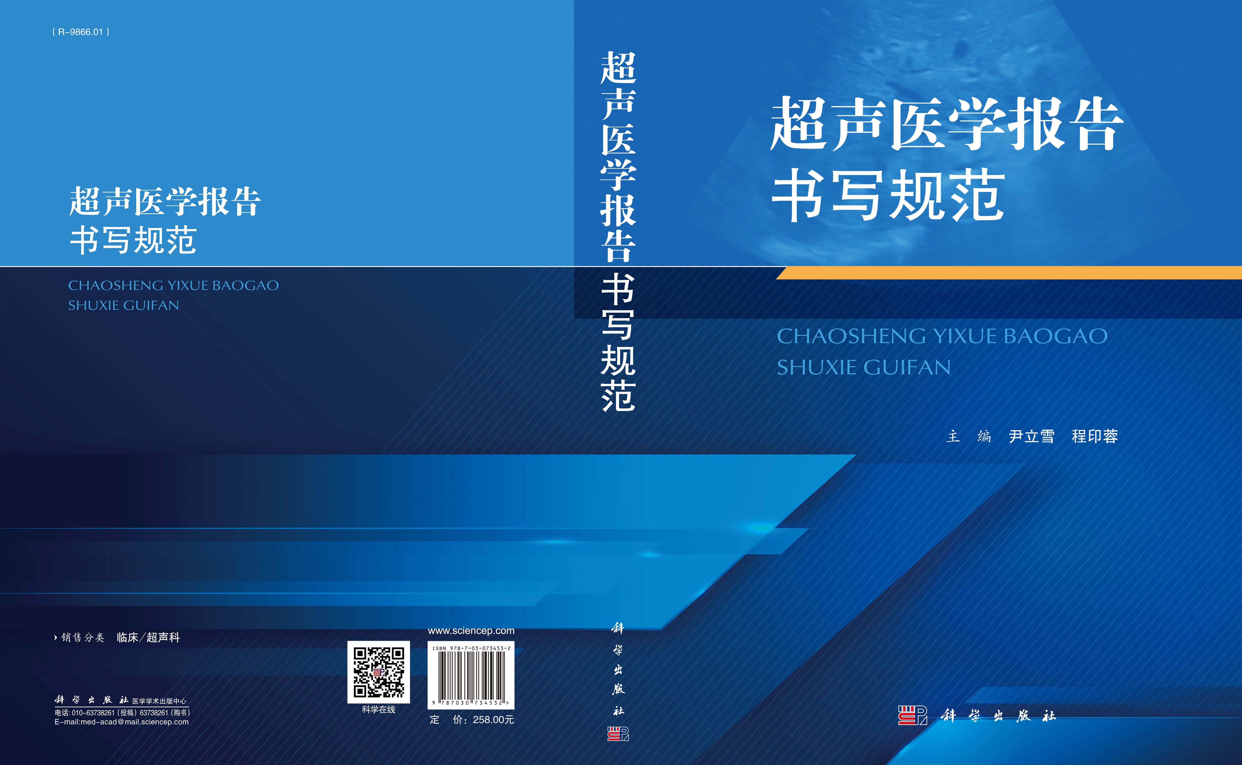 超声医学报告书写规范