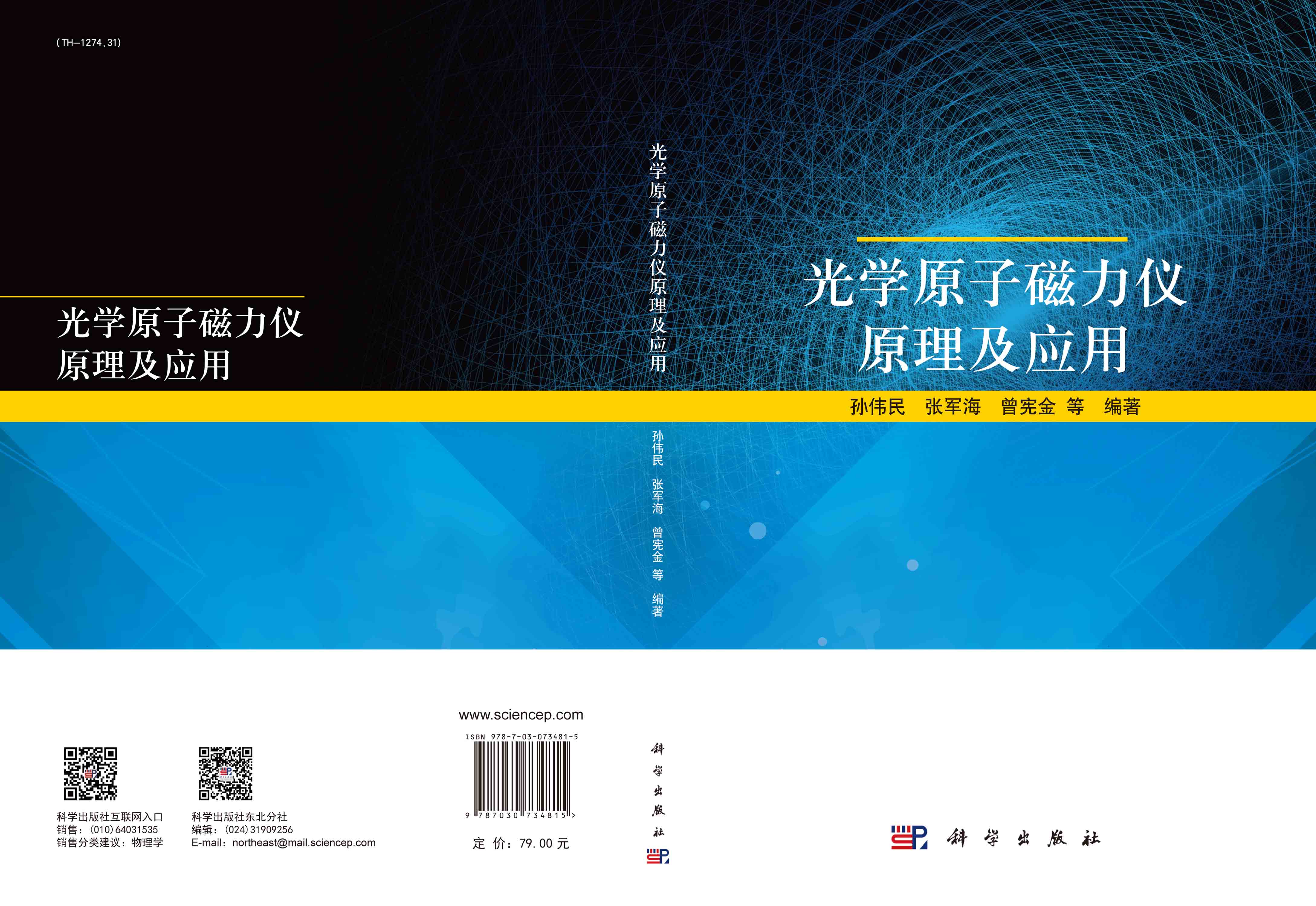 光学原子磁力仪原理及应用