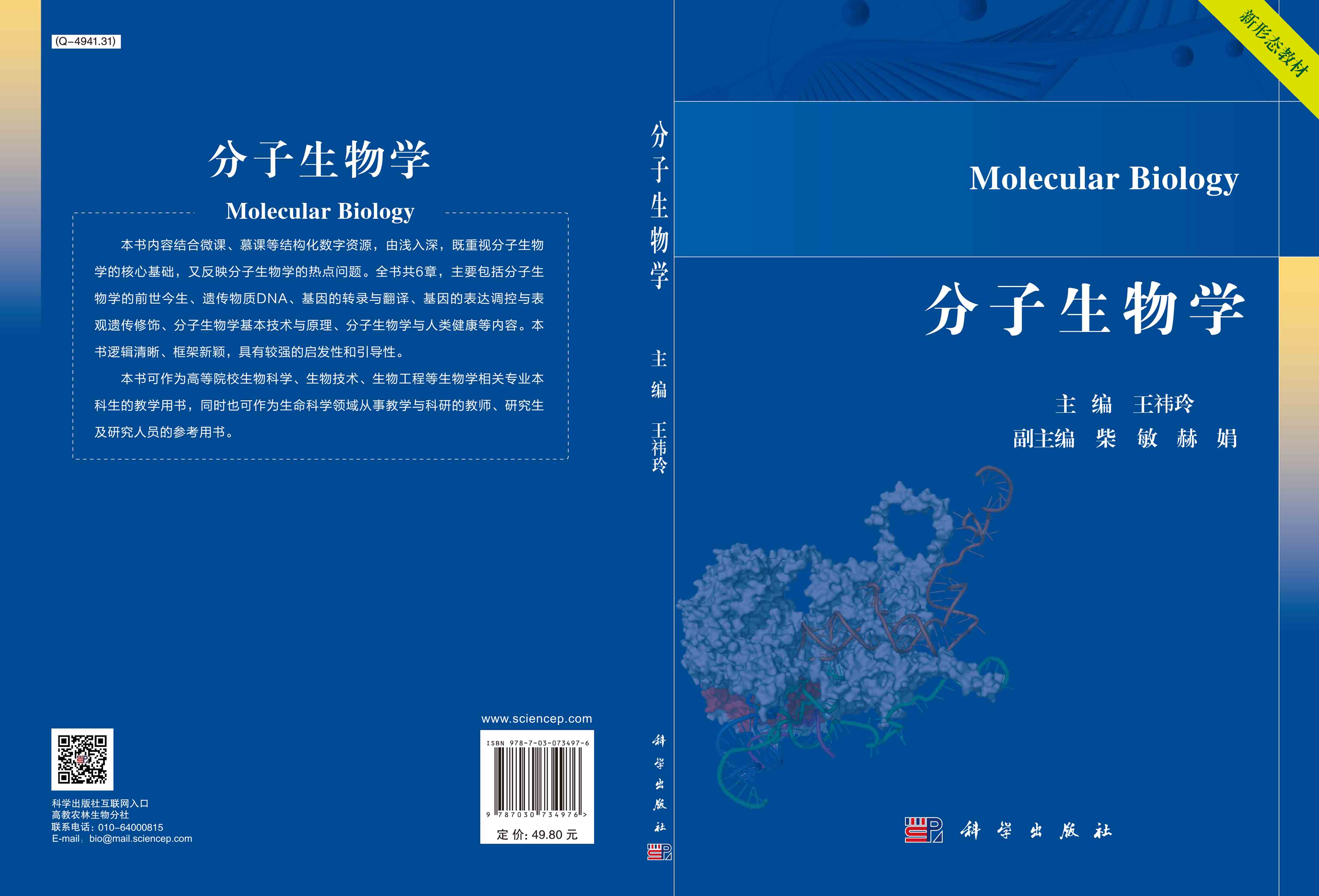 分子生物学