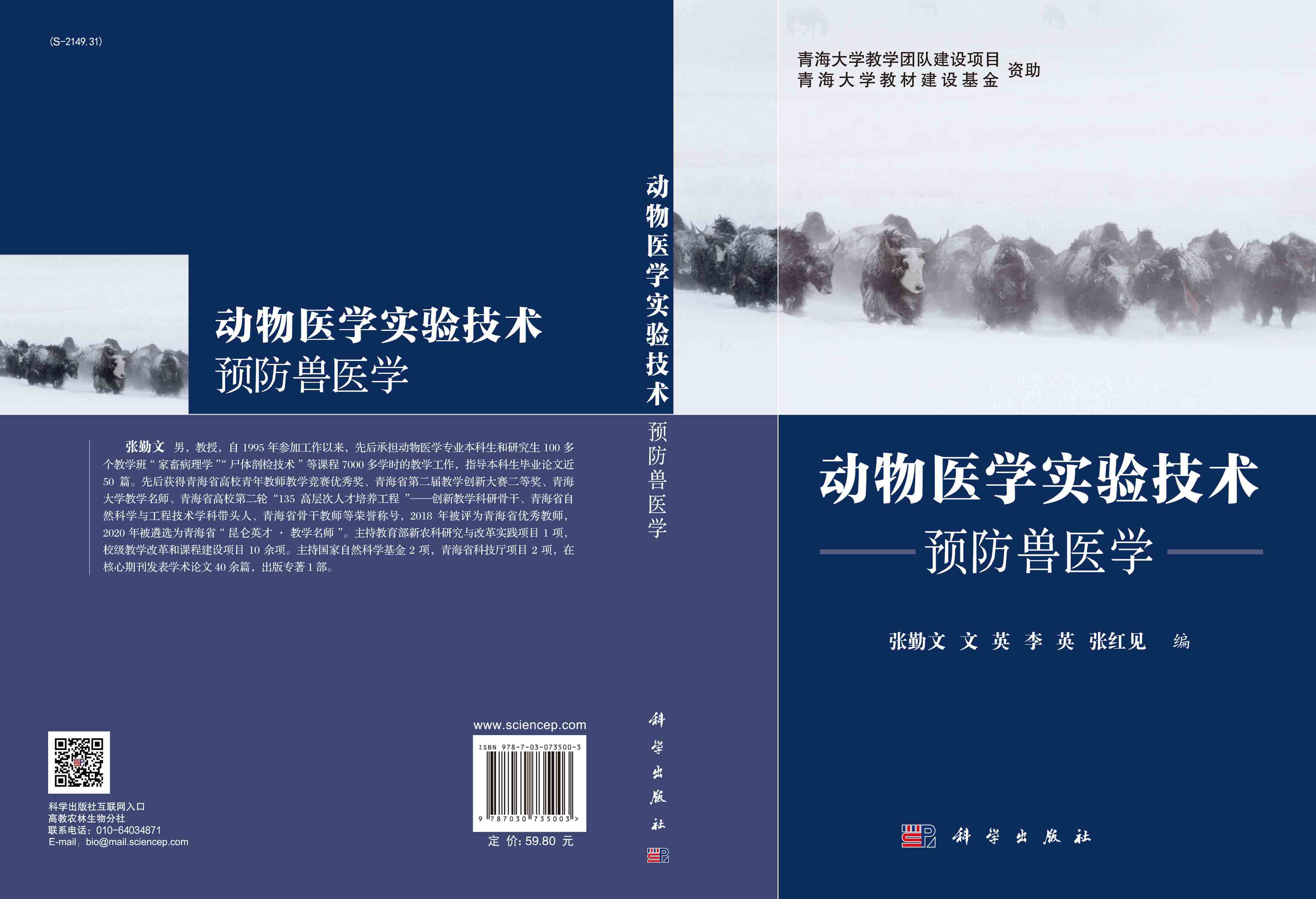 动物医学实验技术：预防兽医学