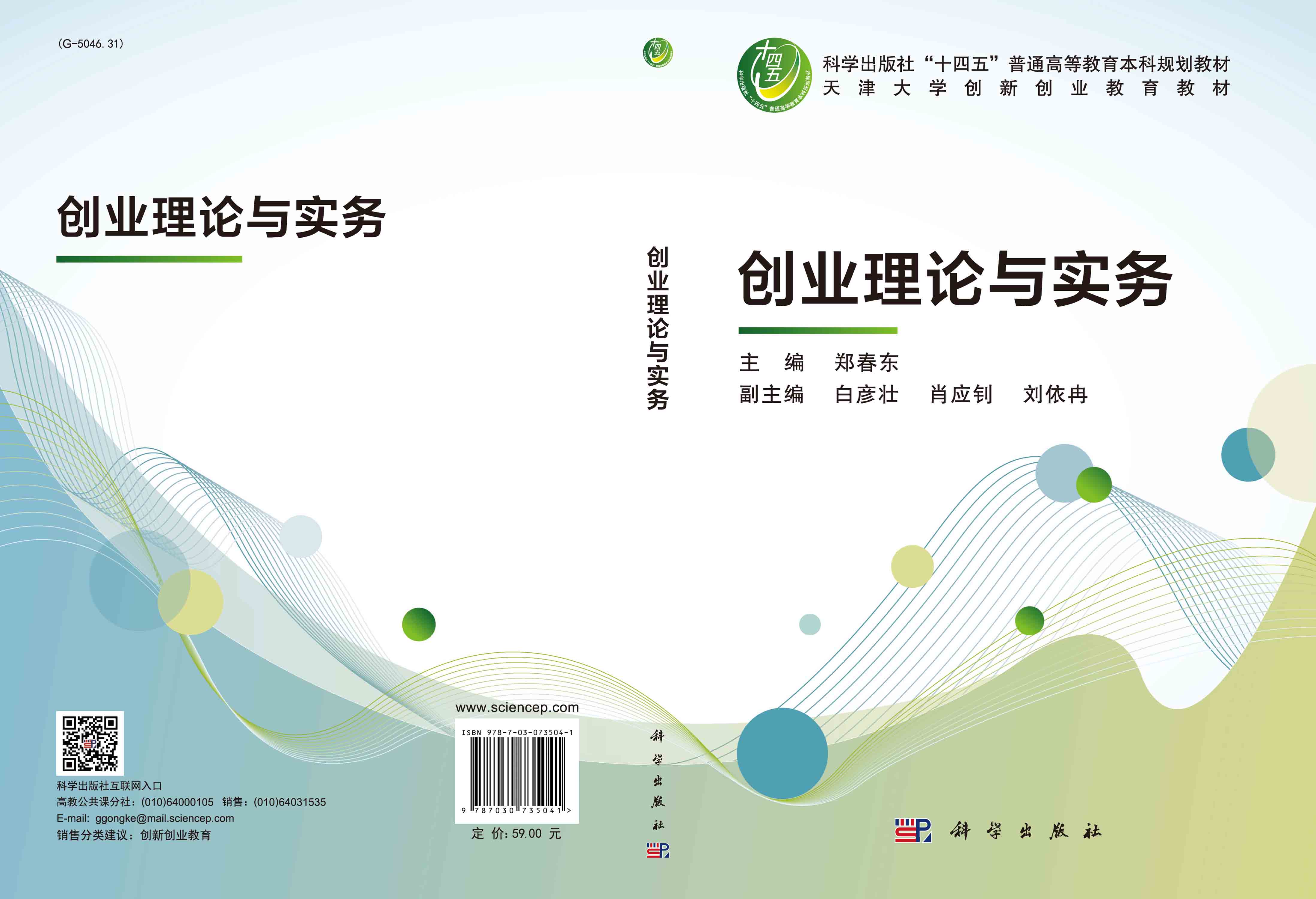 创业理论与实务