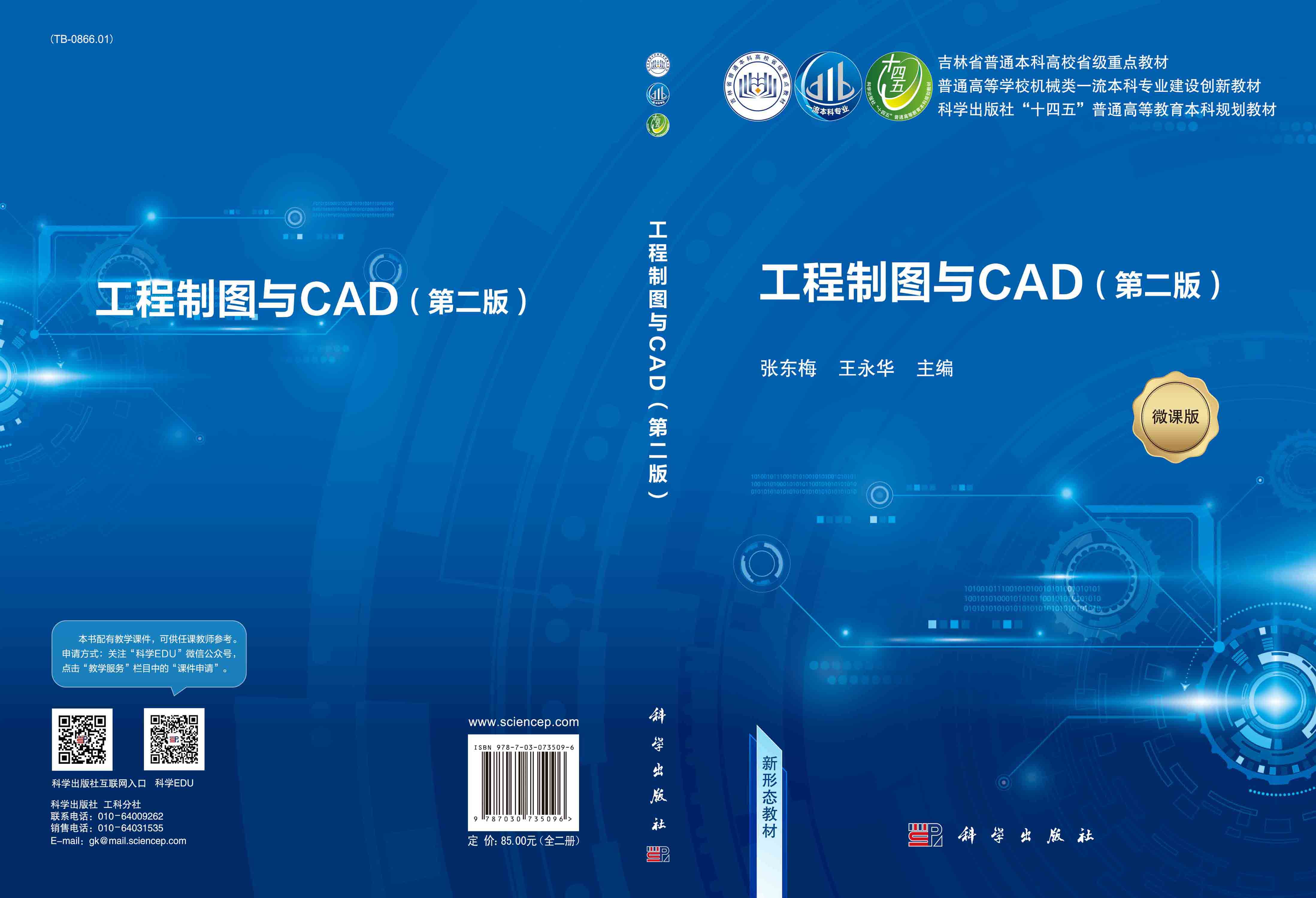 工程制图与CAD：含习题集