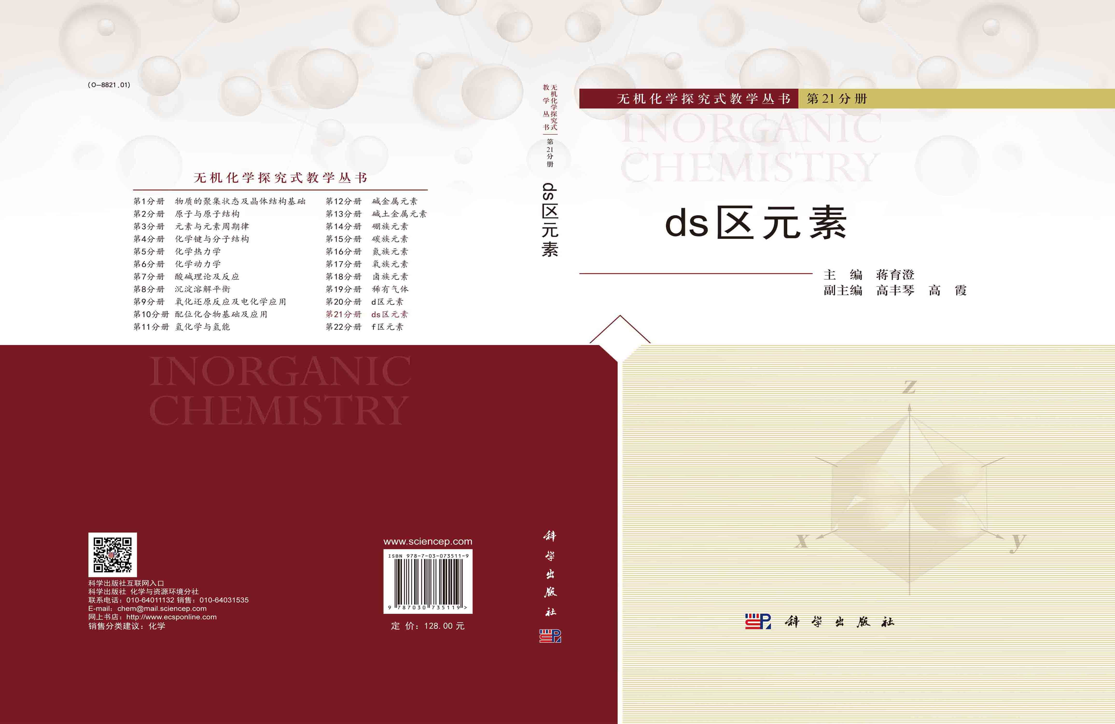 ds区元素