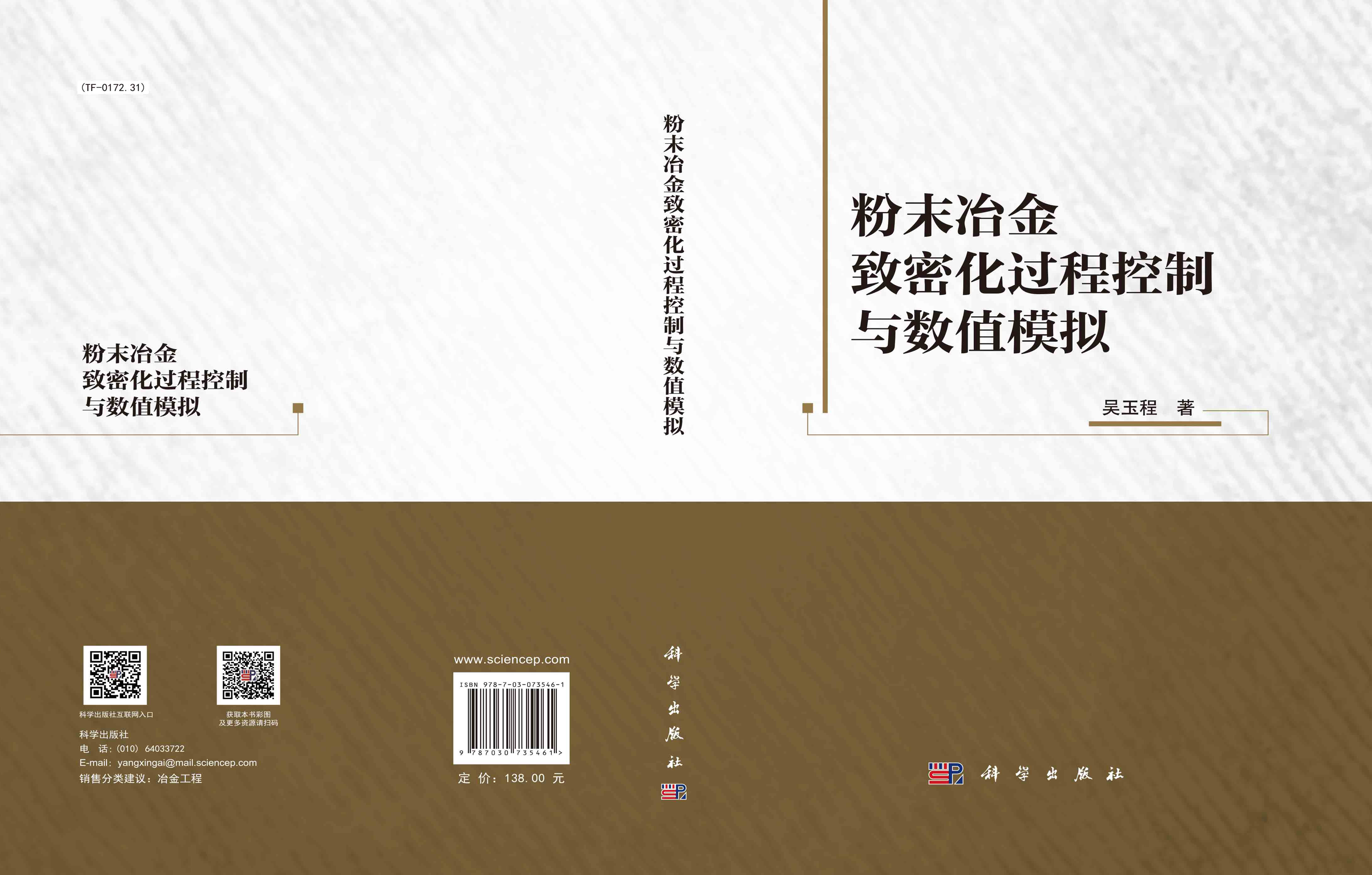 粉末冶金致密化过程控制与数值模拟