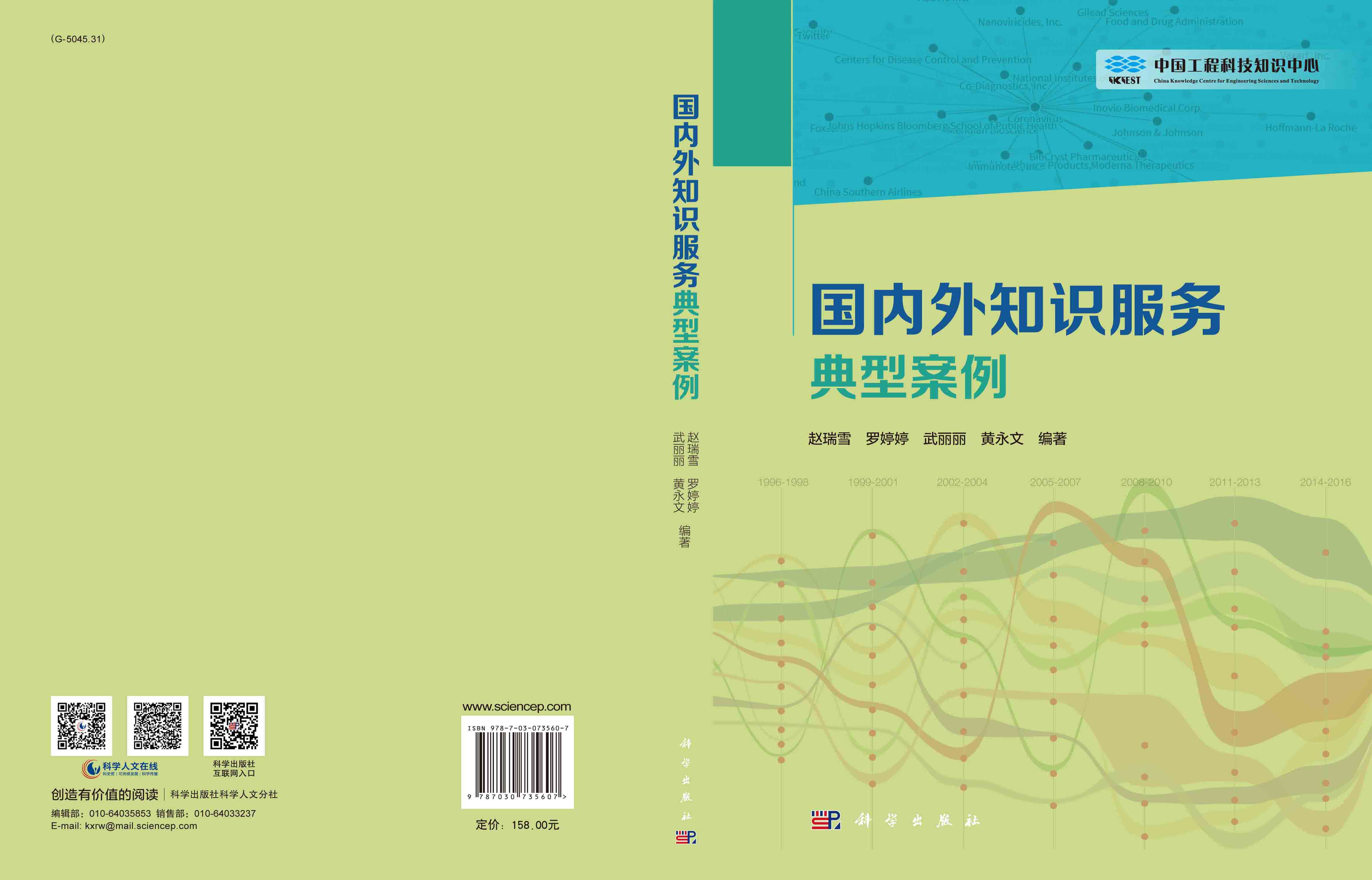 国内外知识服务典型案例