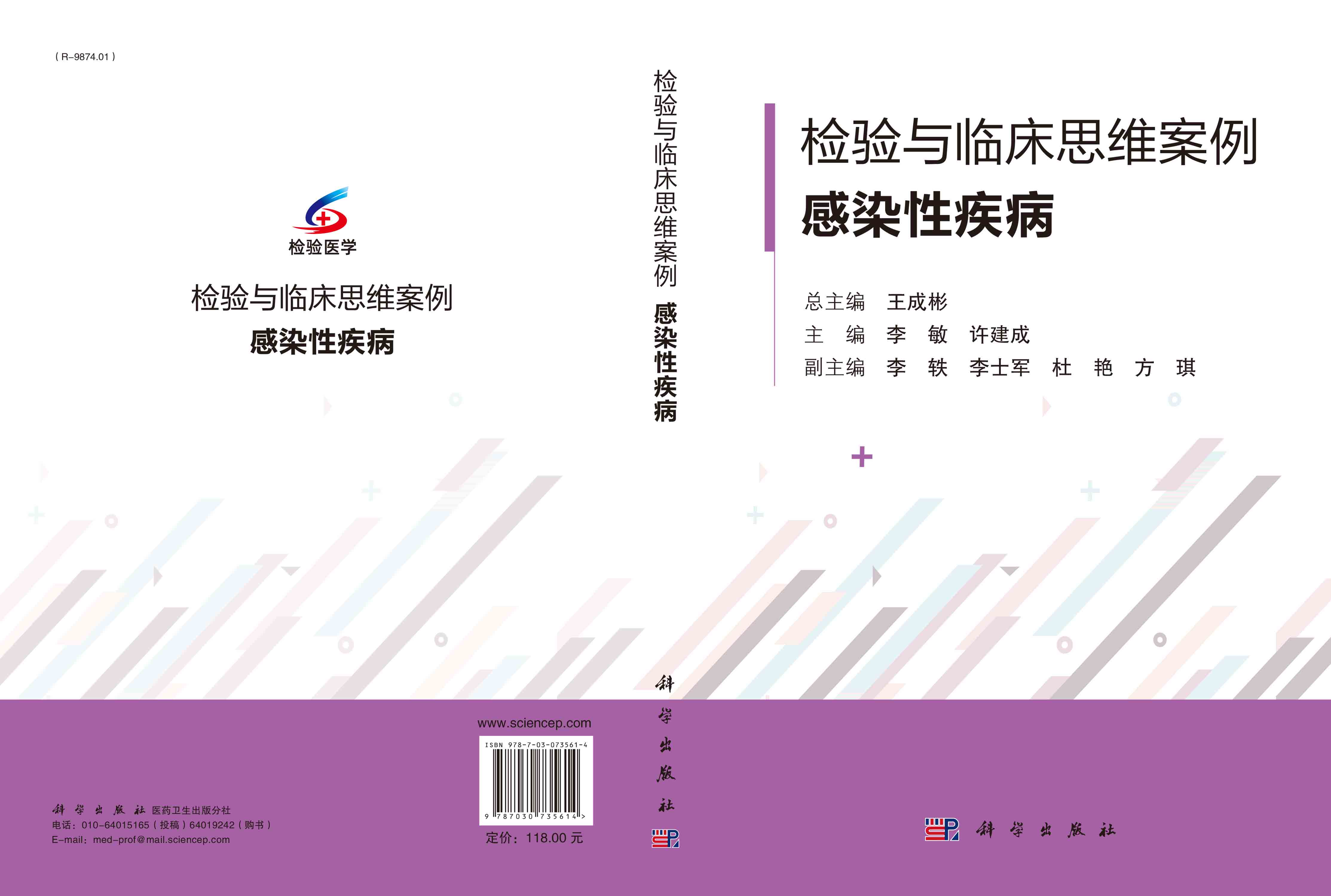 检验与临床思维案例·感染性疾病