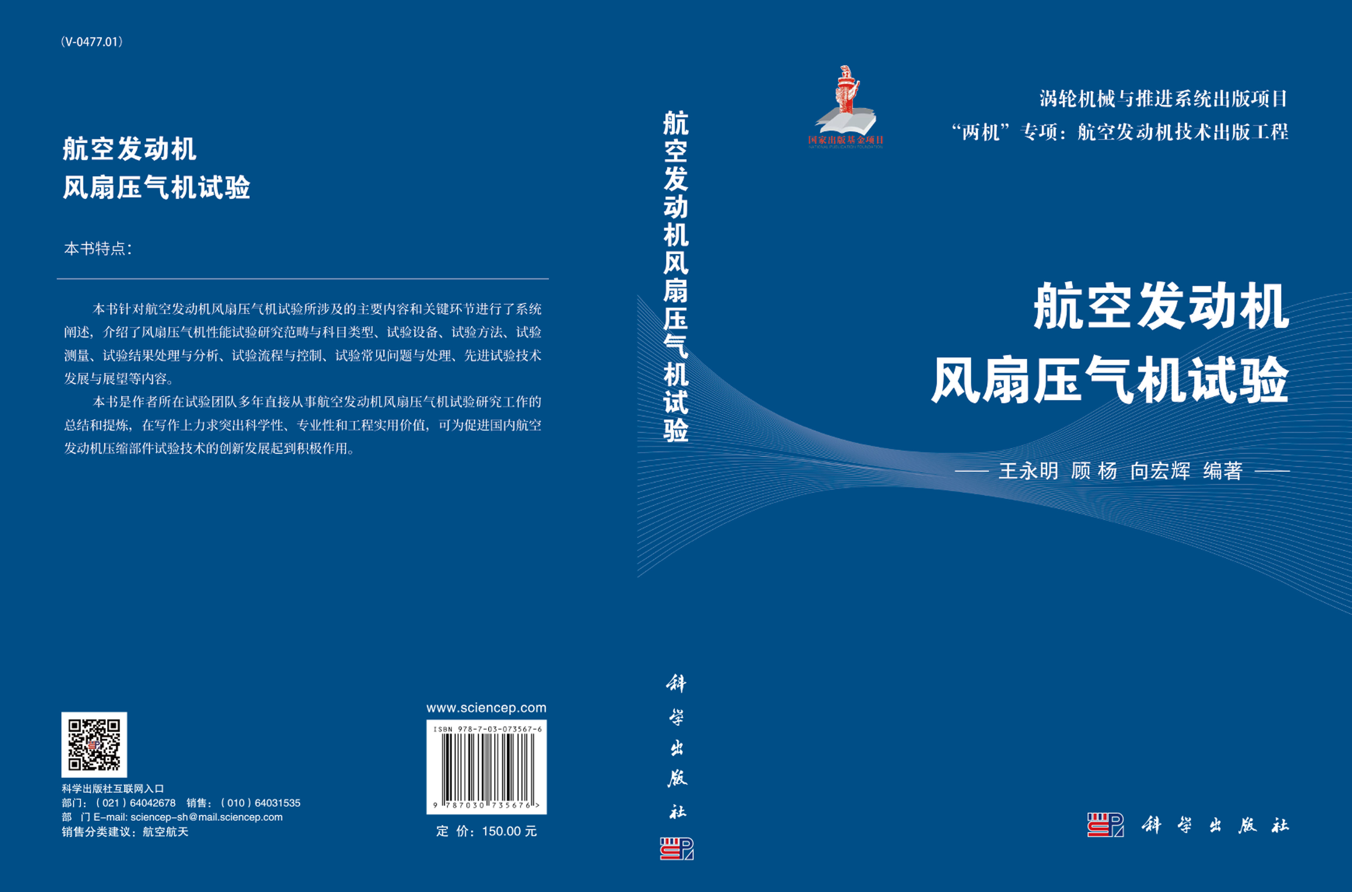 航空发动机风扇压气机试验