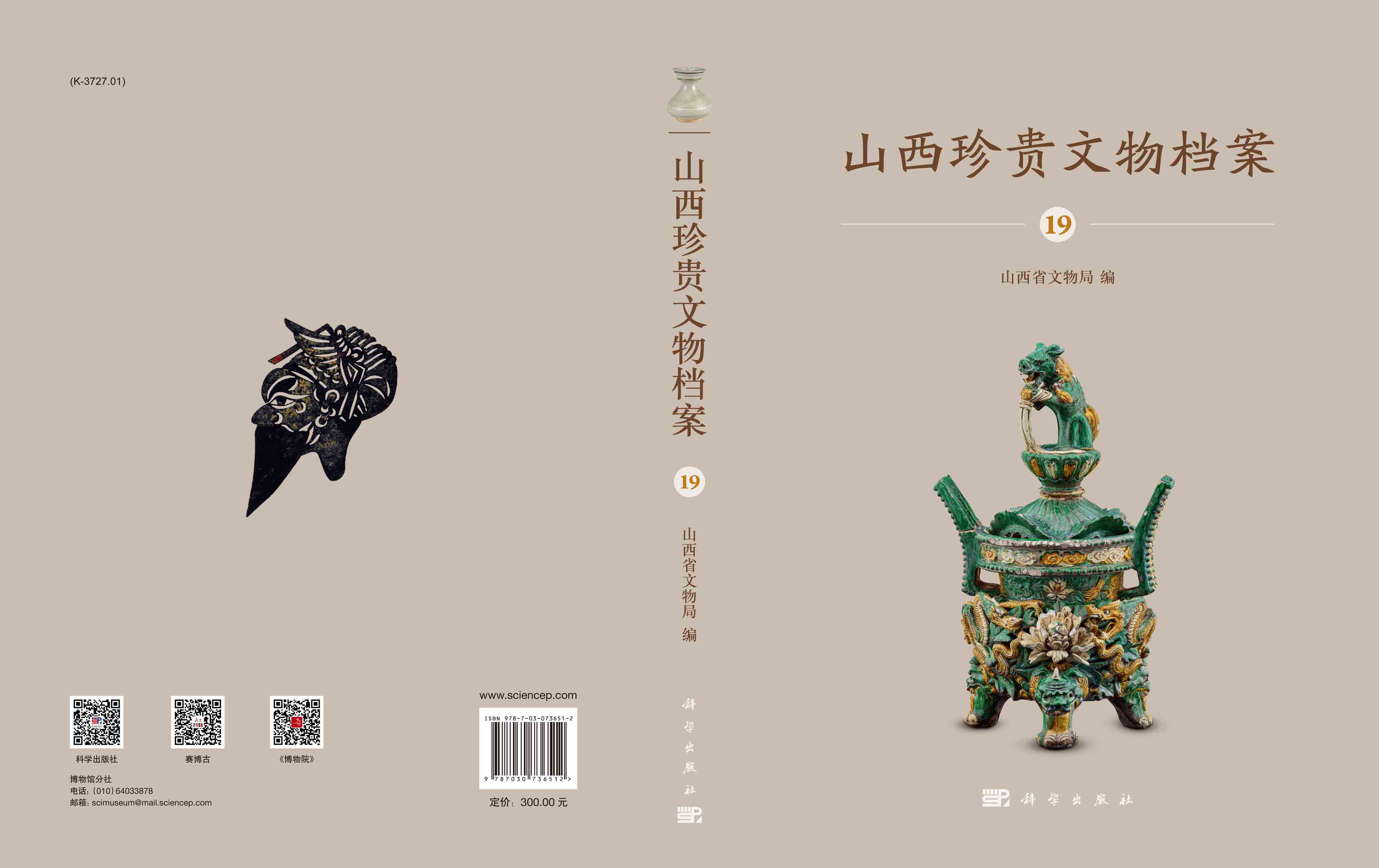 山西珍贵文物档案.19