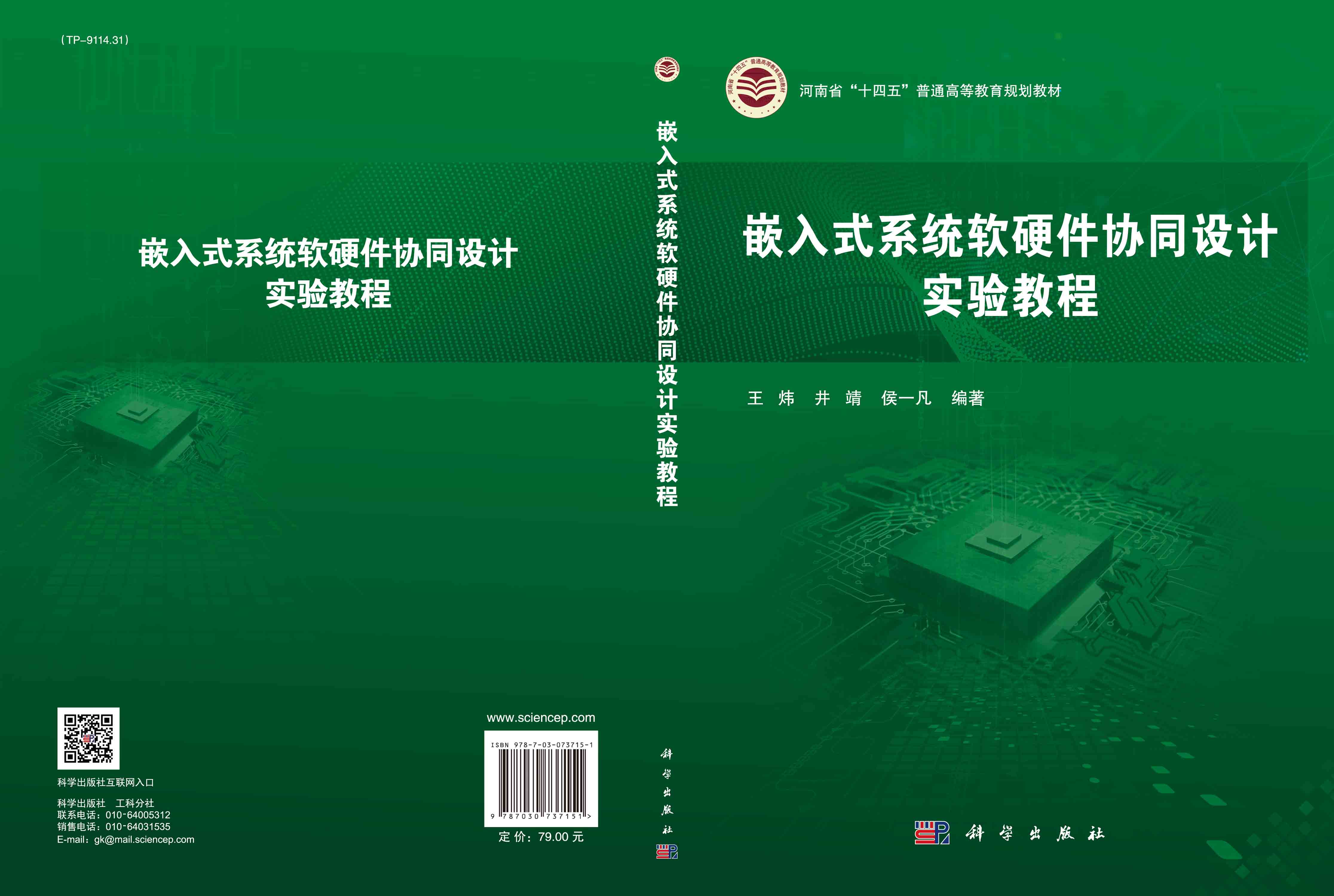 嵌入式系统软硬件协同设计实验教程