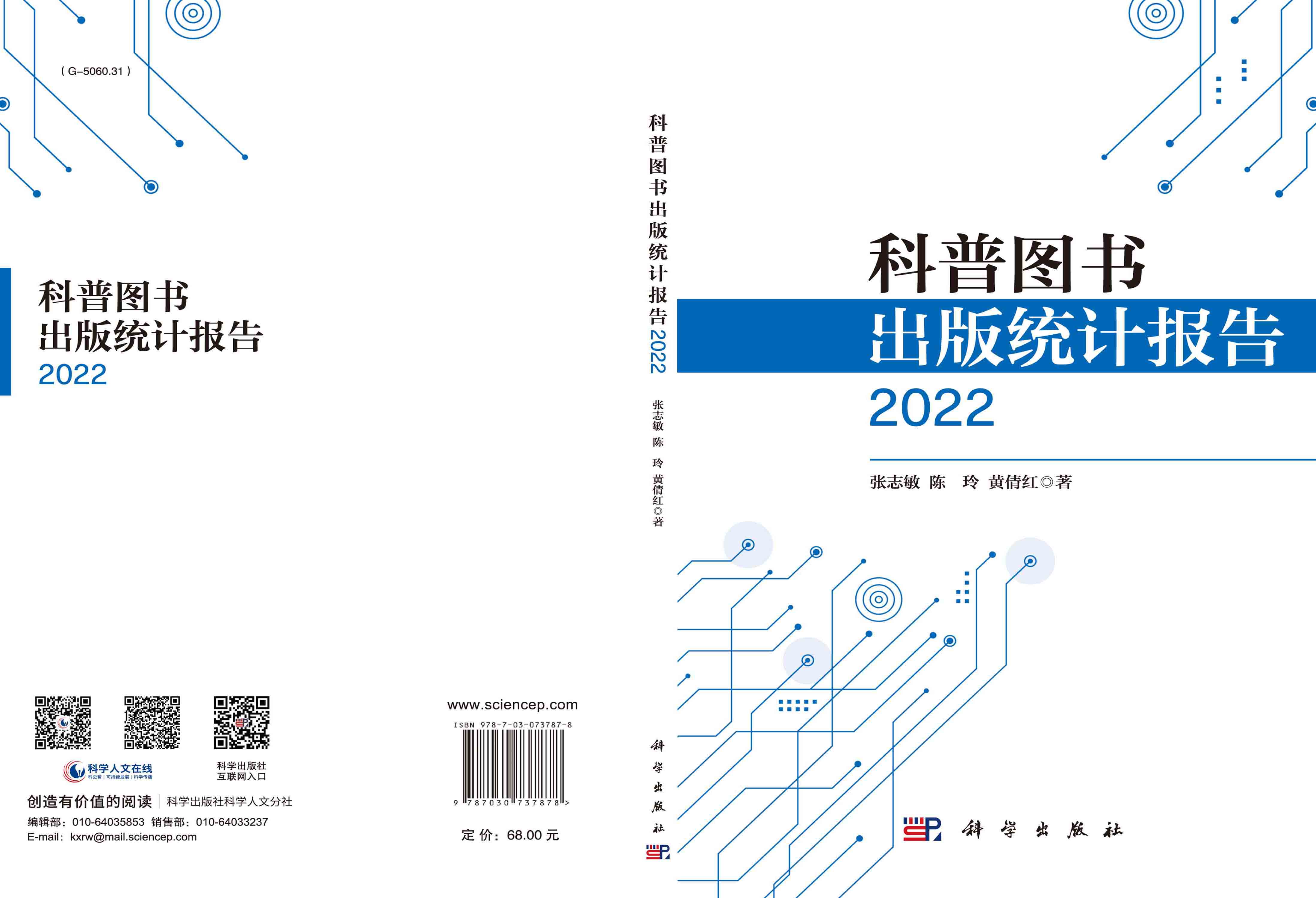 科普图书出版统计报告.2022