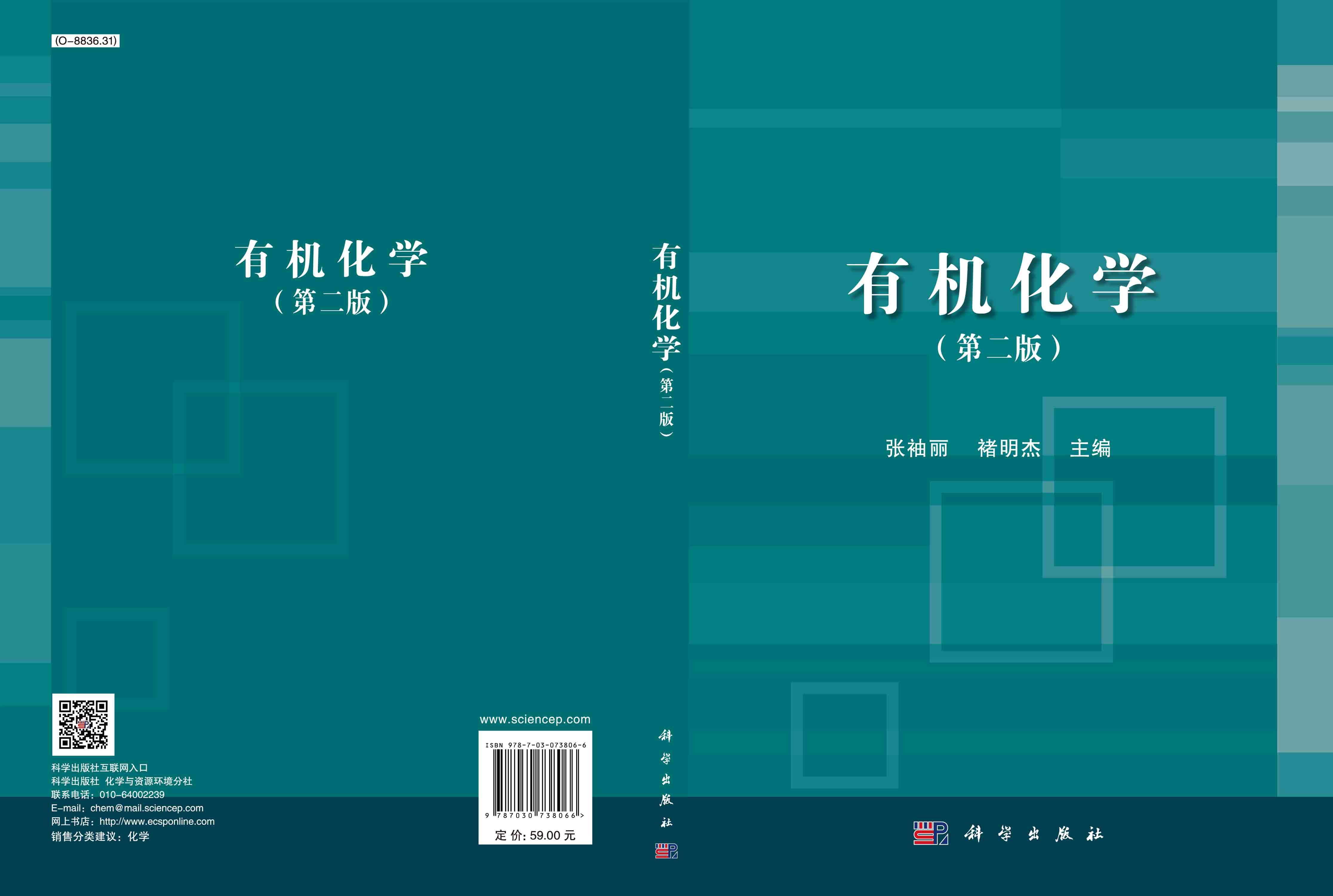 有机化学（第二版）