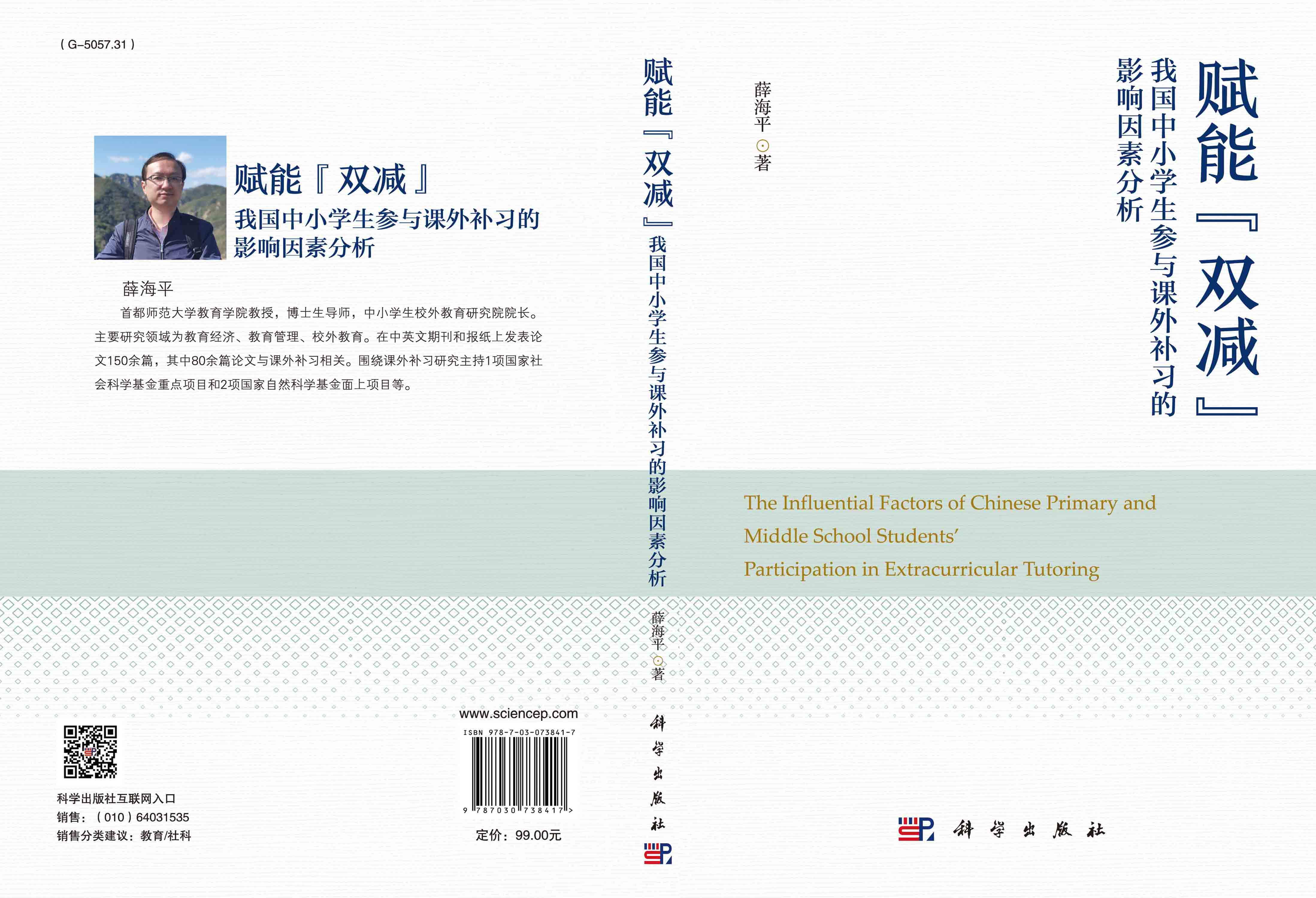 赋能“双减”：我国中小学生参与课外补习的影响因素分析