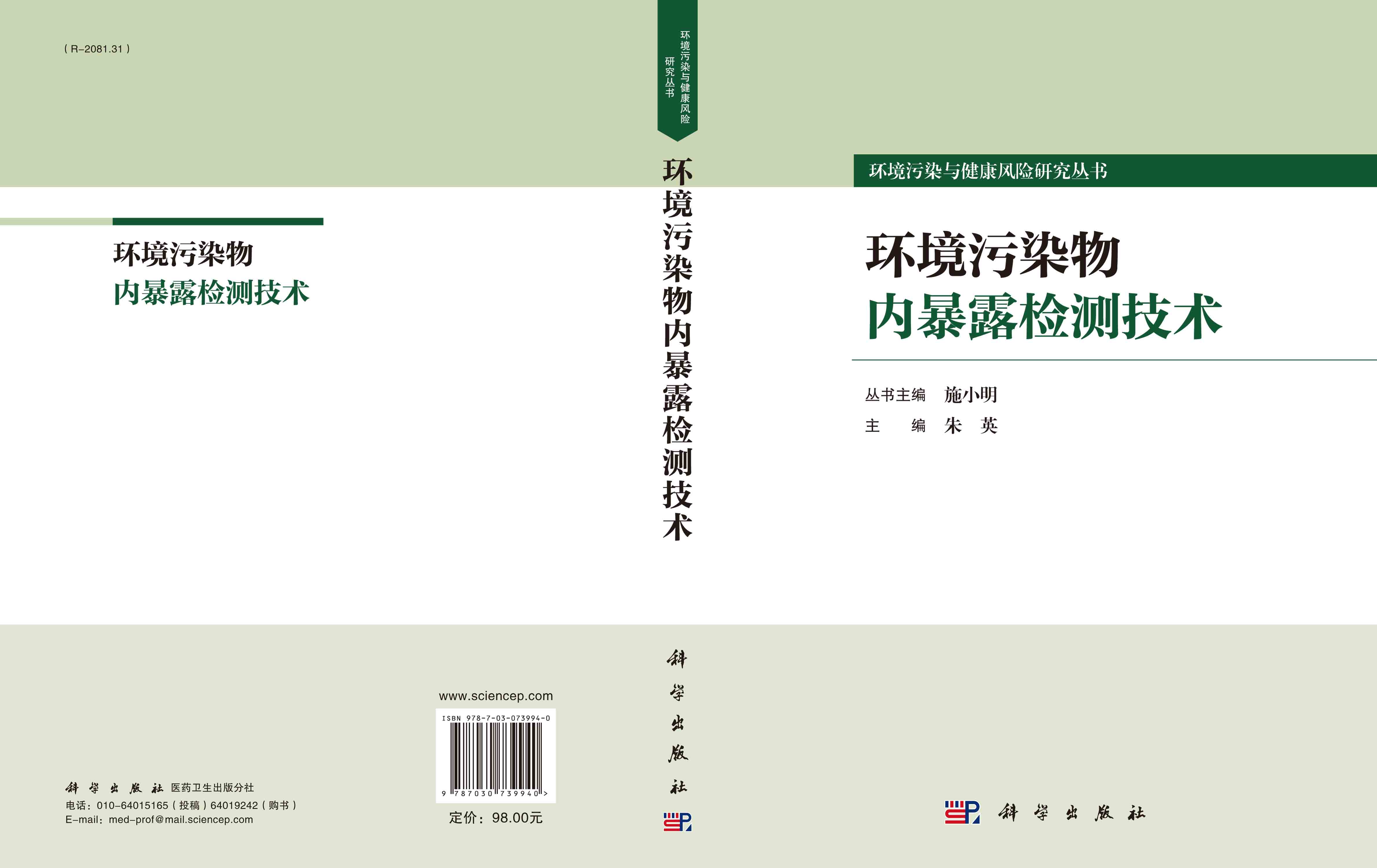 环境污染物内暴露检测技术