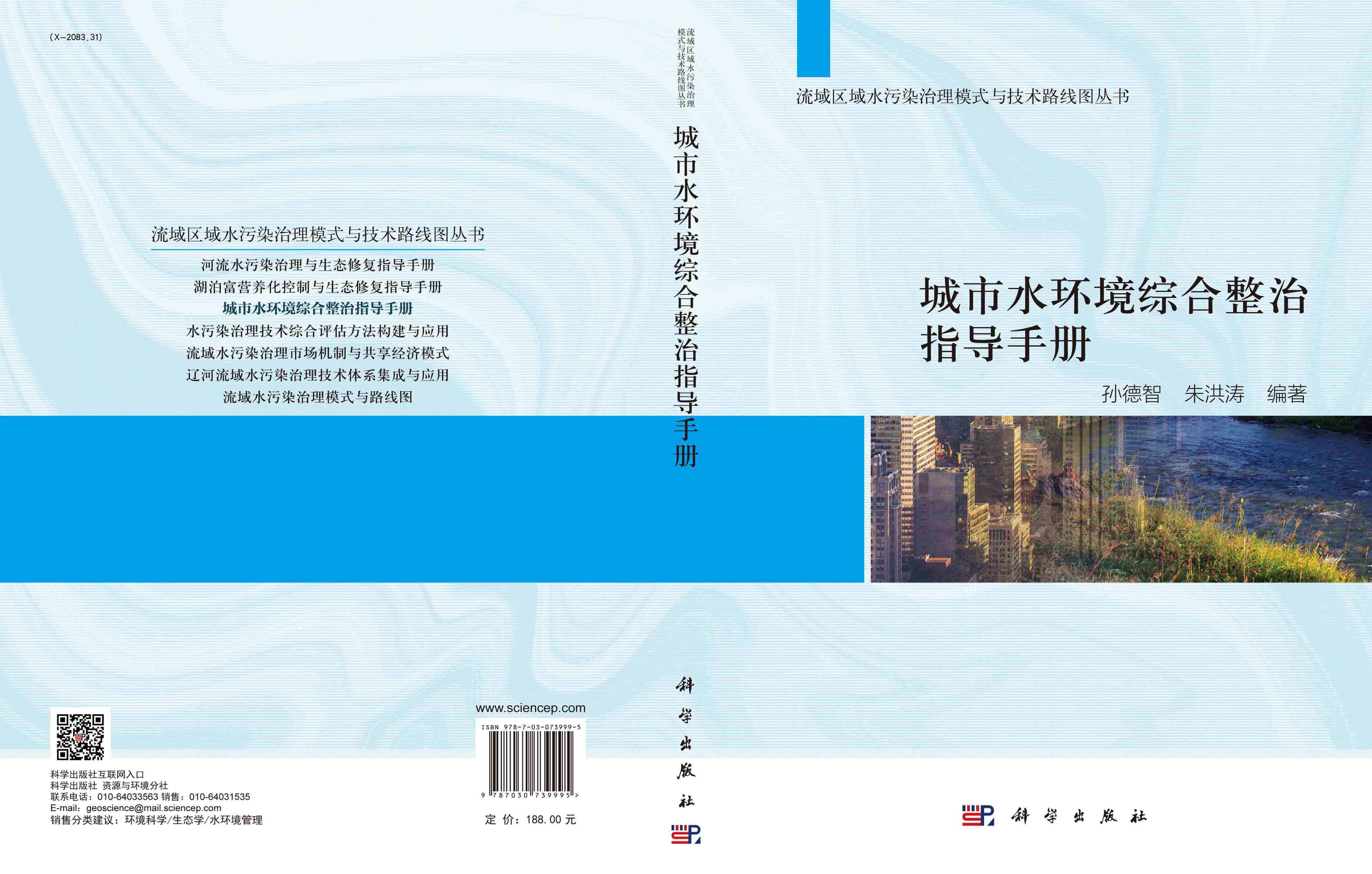 城市水环境综合整治指导手册