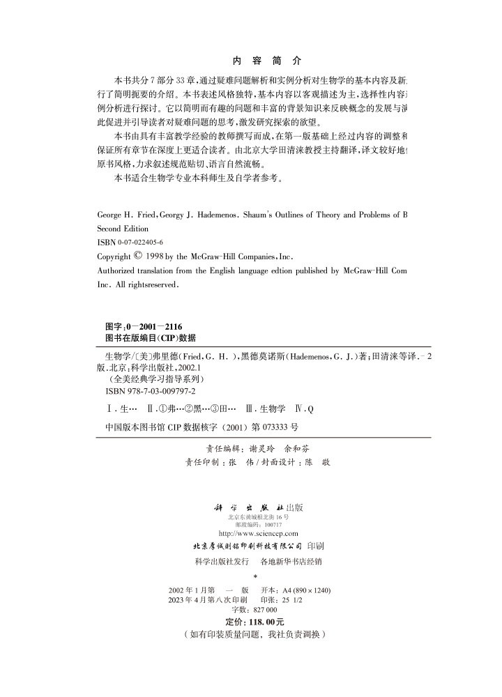 生物学(第二版)
