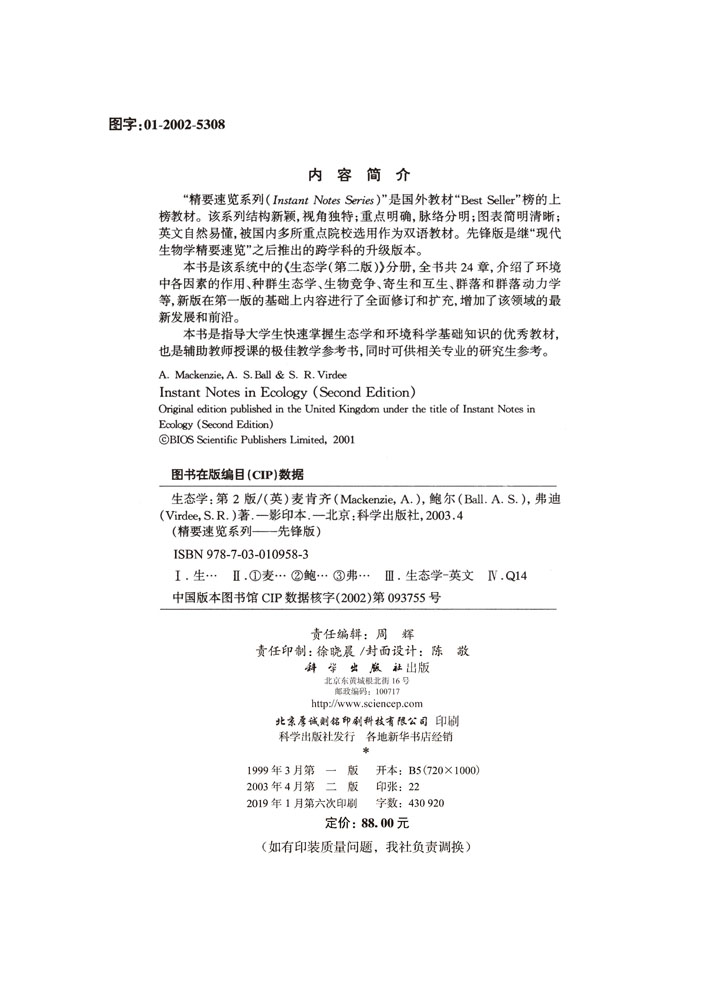 生态学（第二版 影印版）