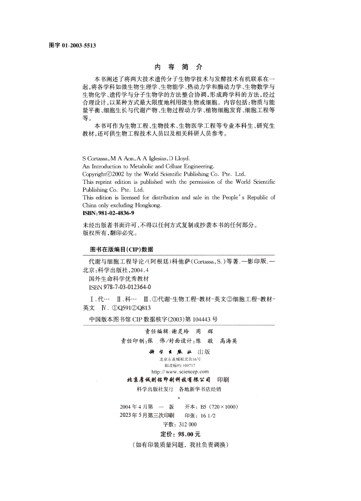 代谢与细胞工程导论