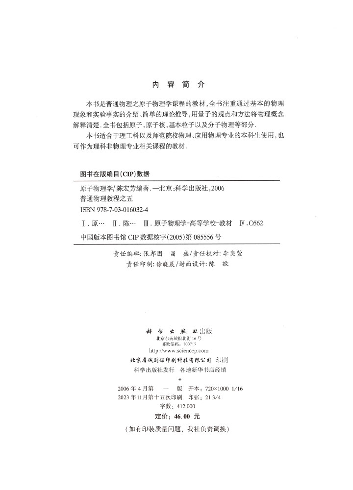 原子物理学