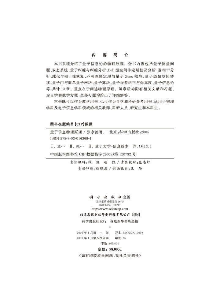 量子信息物理原理