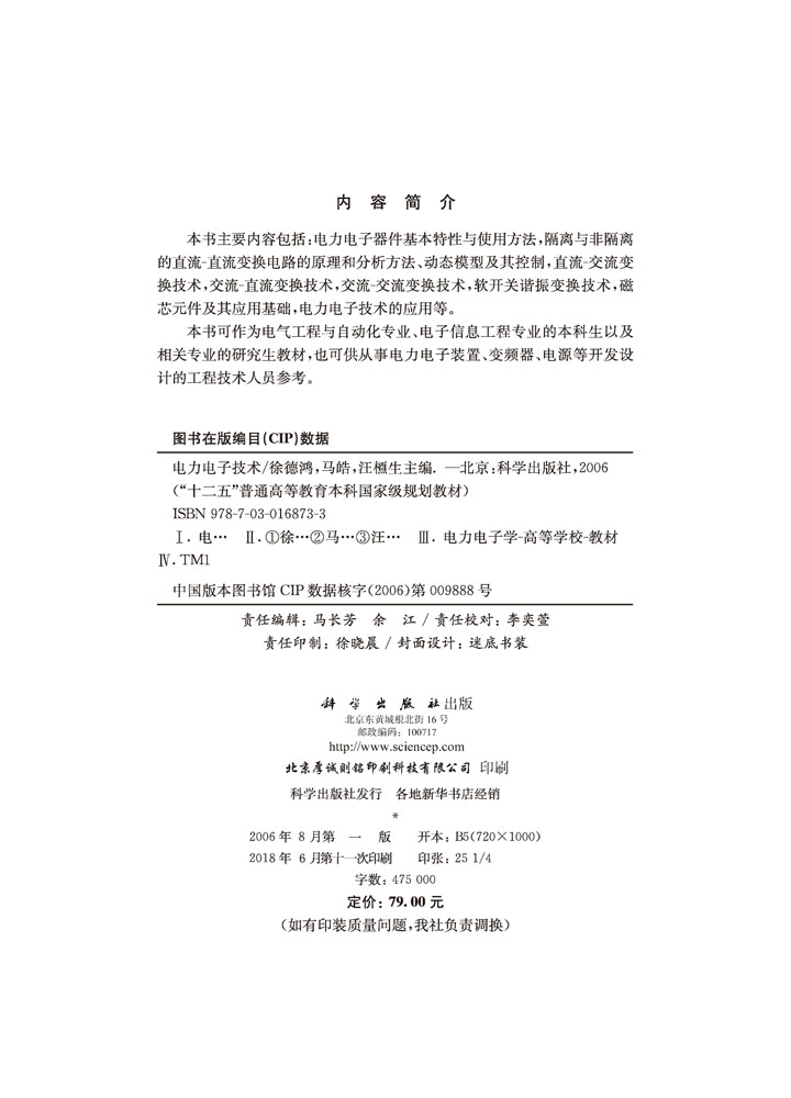 电力电子技术