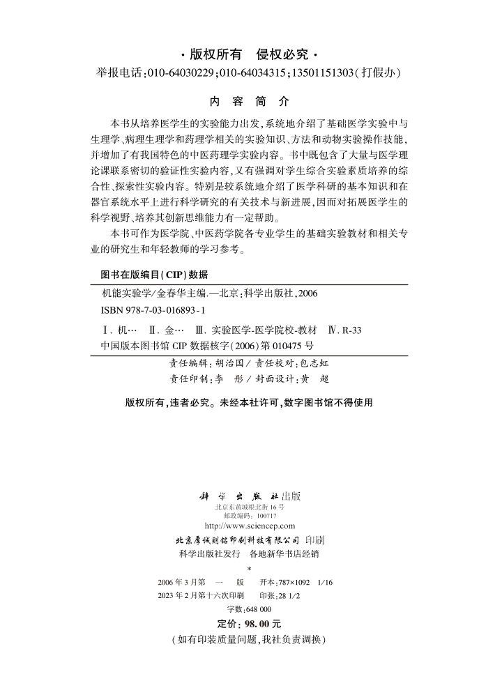 机能实验学