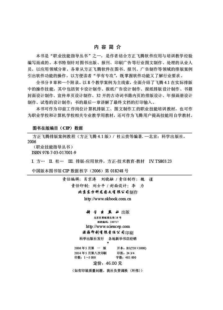 方正飞腾排版案例教程――方正飞腾4.1版
