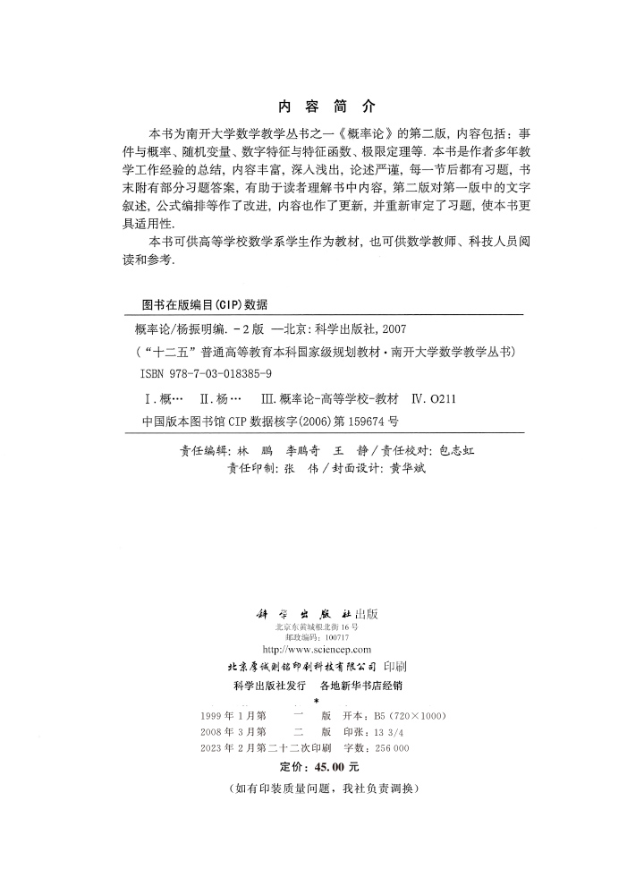 概率论 （第二版）