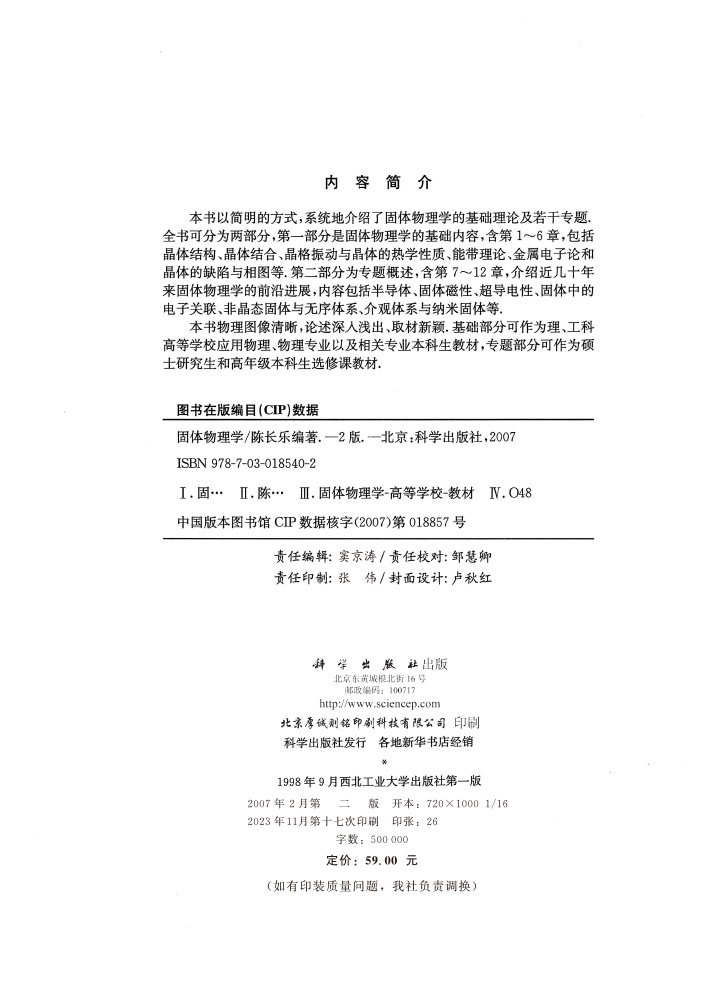 固体物理学