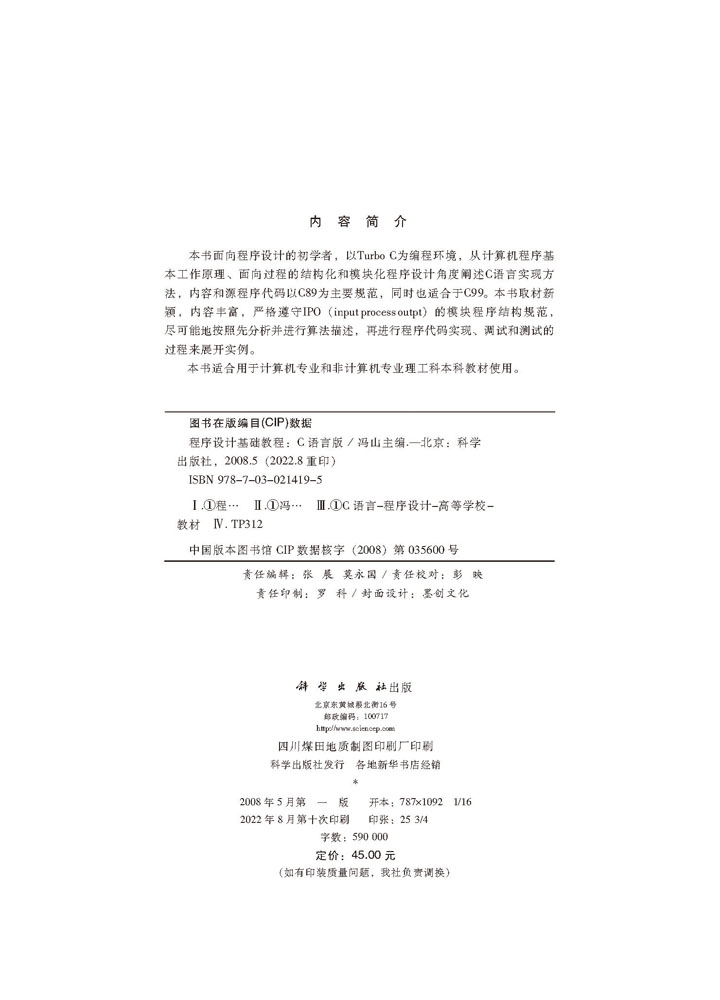 程序设计基础教程