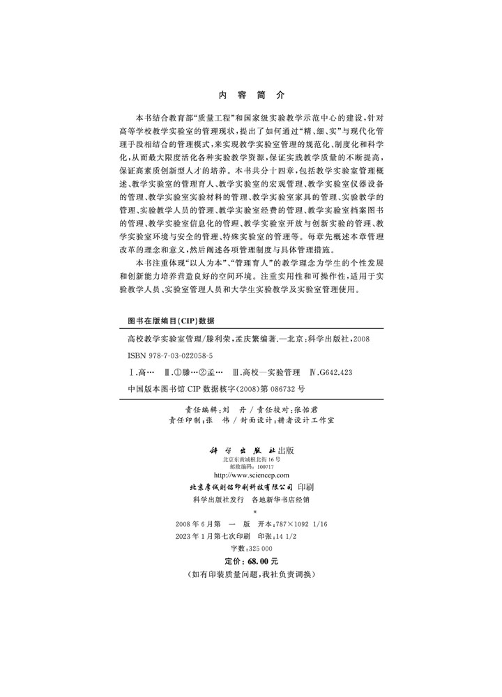 高校教学实验室管理