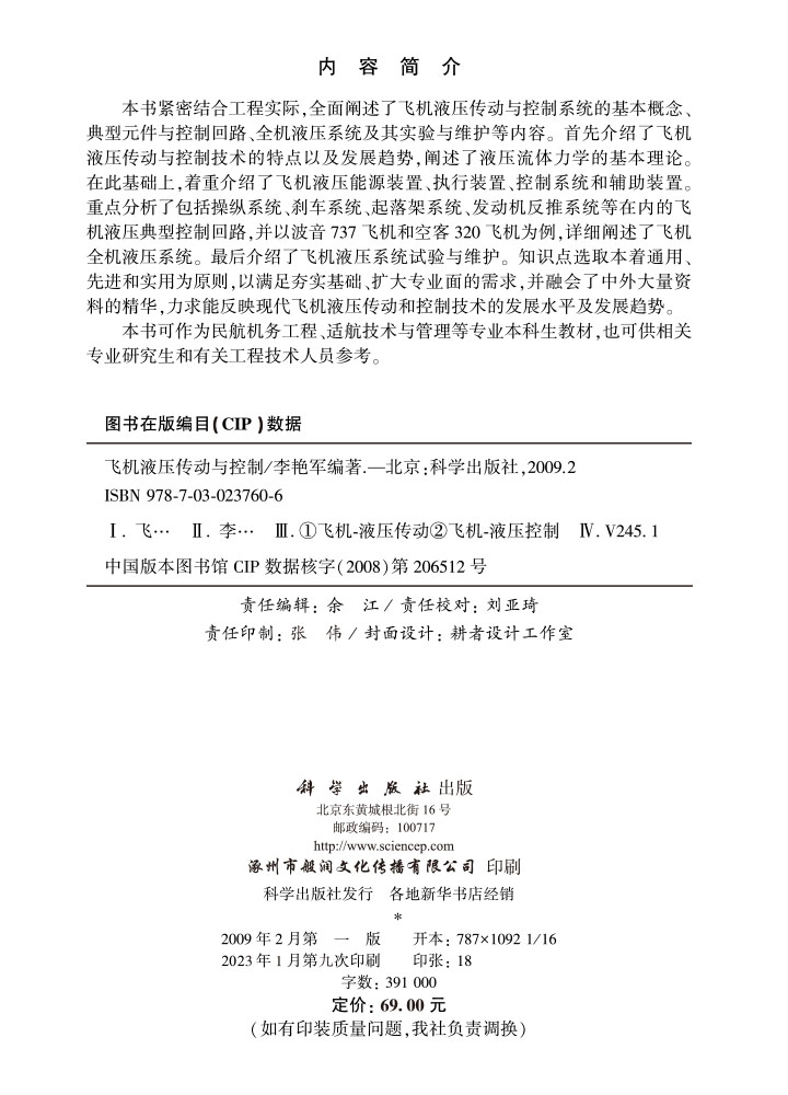 飞机液压传动与控制