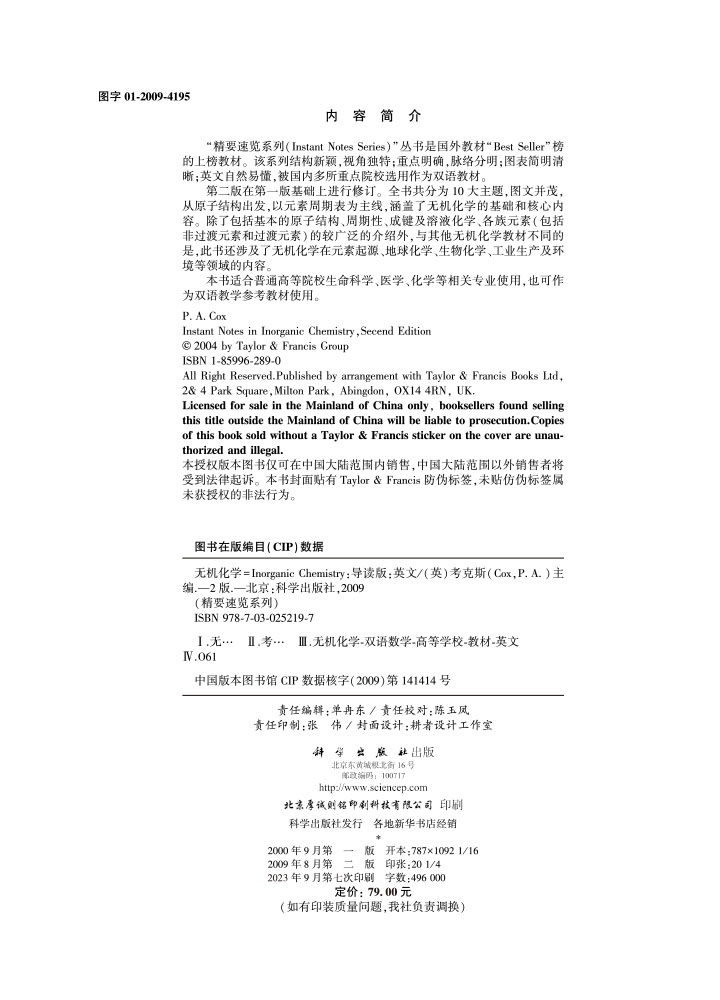 无机化学（第二版，导读本）