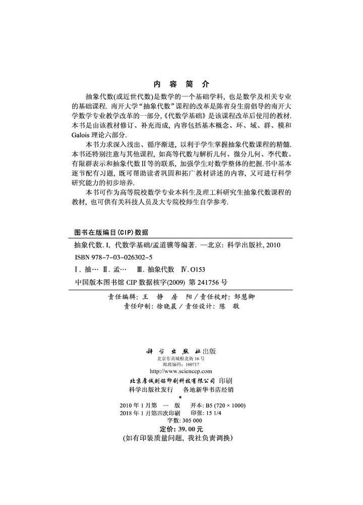 抽象代数1——代数学基础