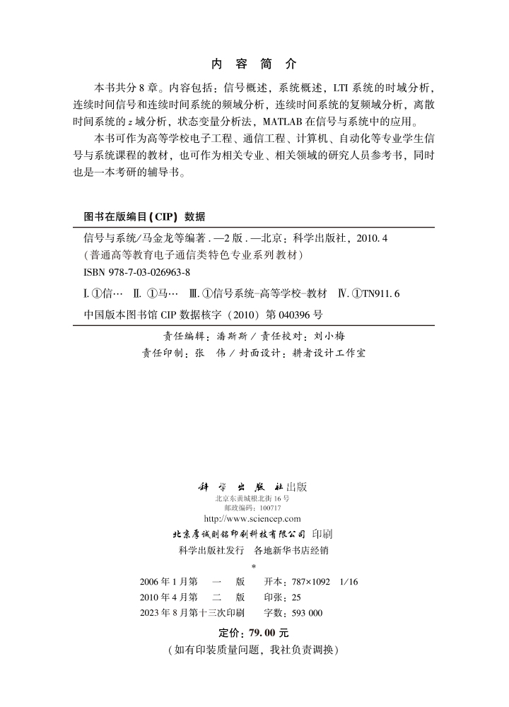 信号与系统（第二版）