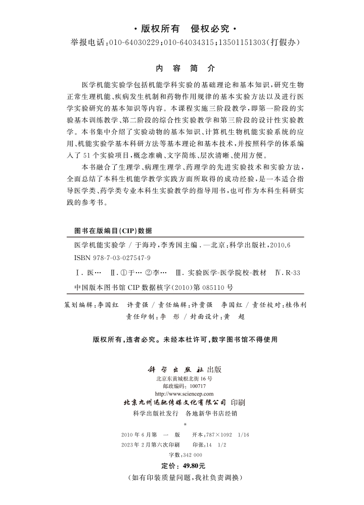 医学机能实验学