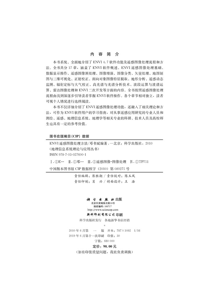 ENVI遥感图像处理方法