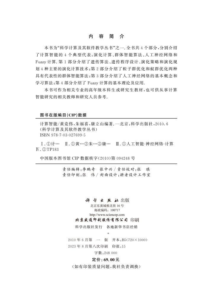 计算智能