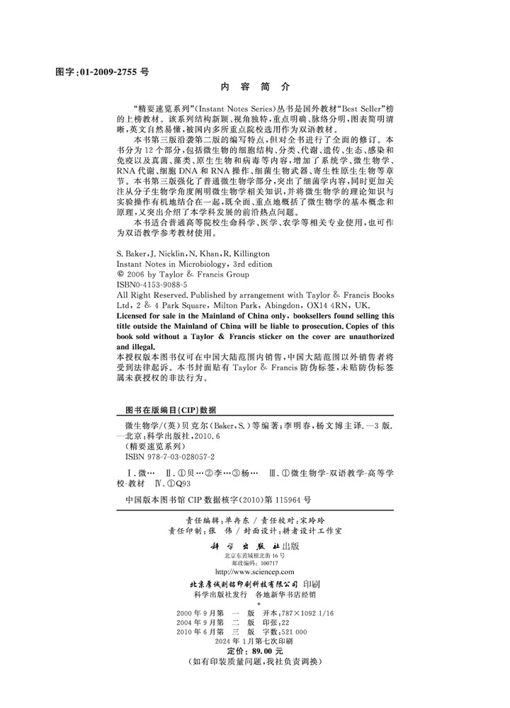 微生物学（第三版，中译本）