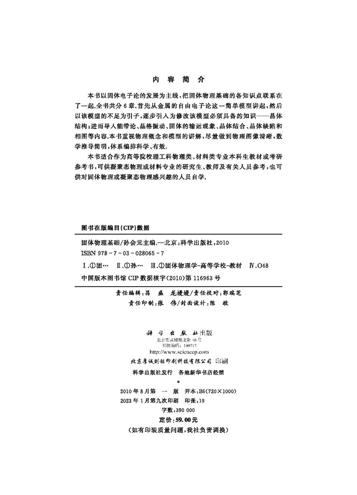 固体物理基础