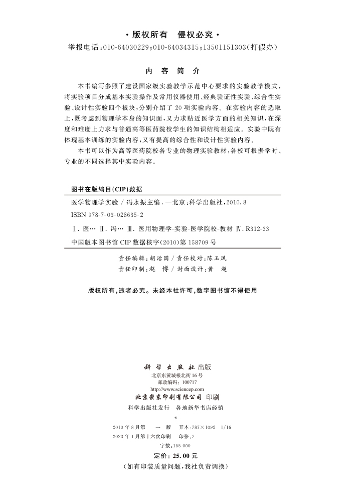 医学物理学实验