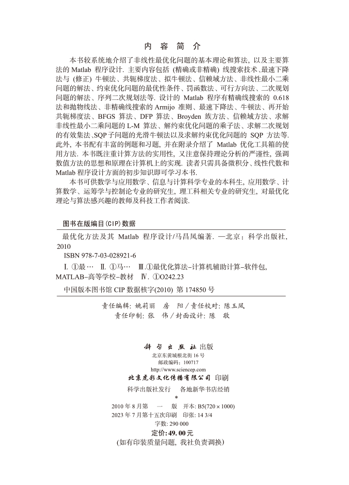 最优化方法及Matlab程序设计
